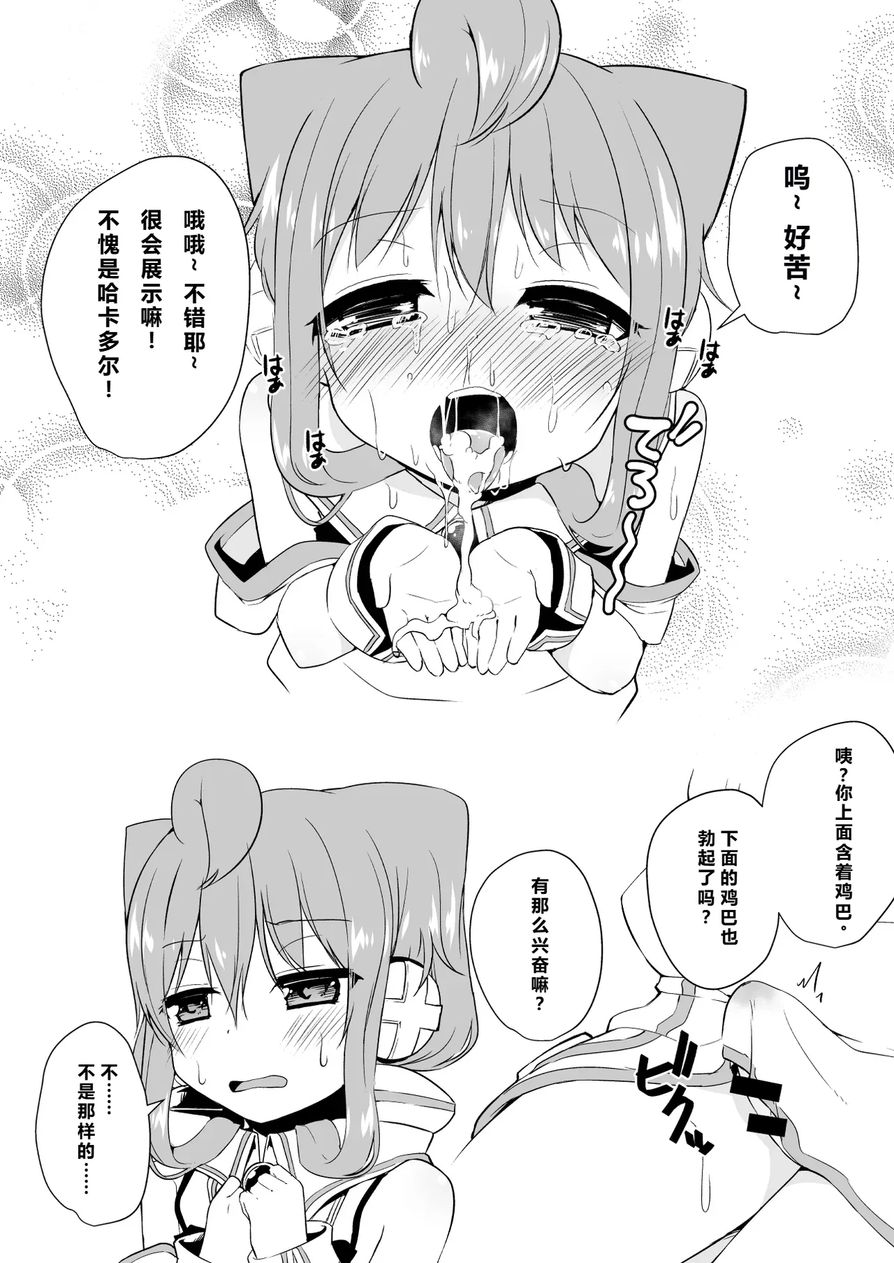 Koraku 2 page 4 full