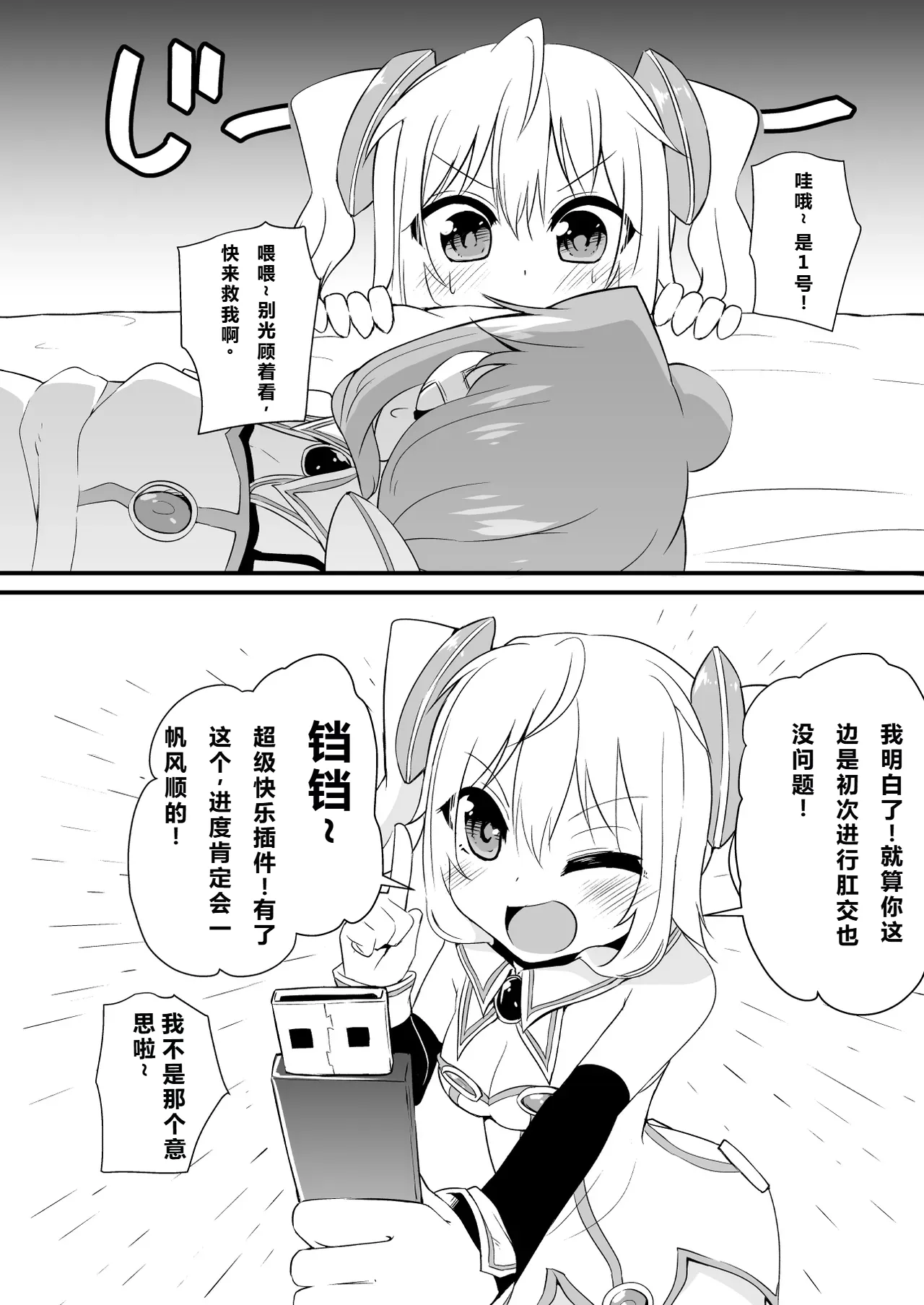 Koraku 2 page 6 full