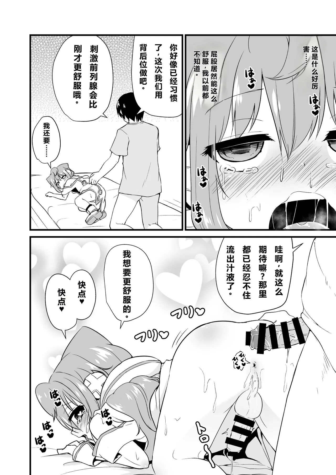 Koraku 2 page 8 full