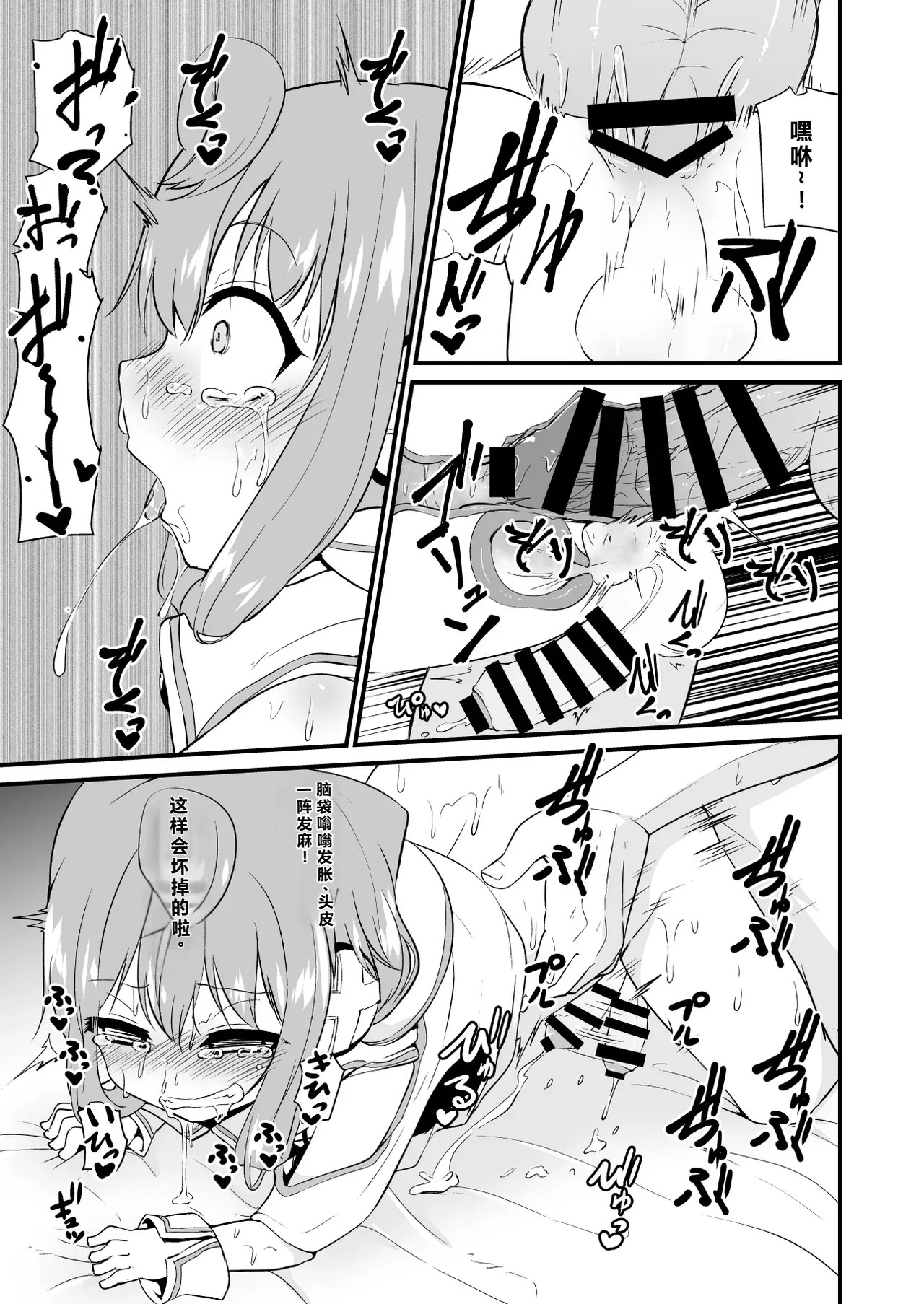 Koraku 2 page 9 full