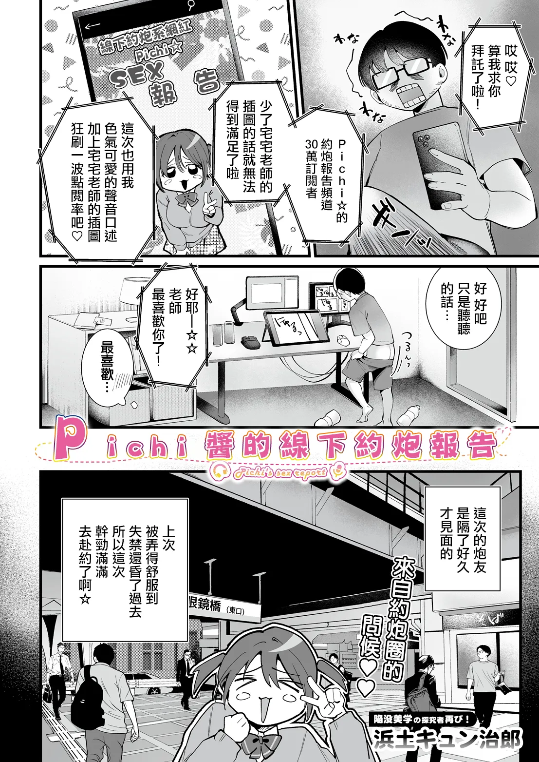 hamadoqunjiro_ぴちちゃんのオフパコレポート。 page 2 full