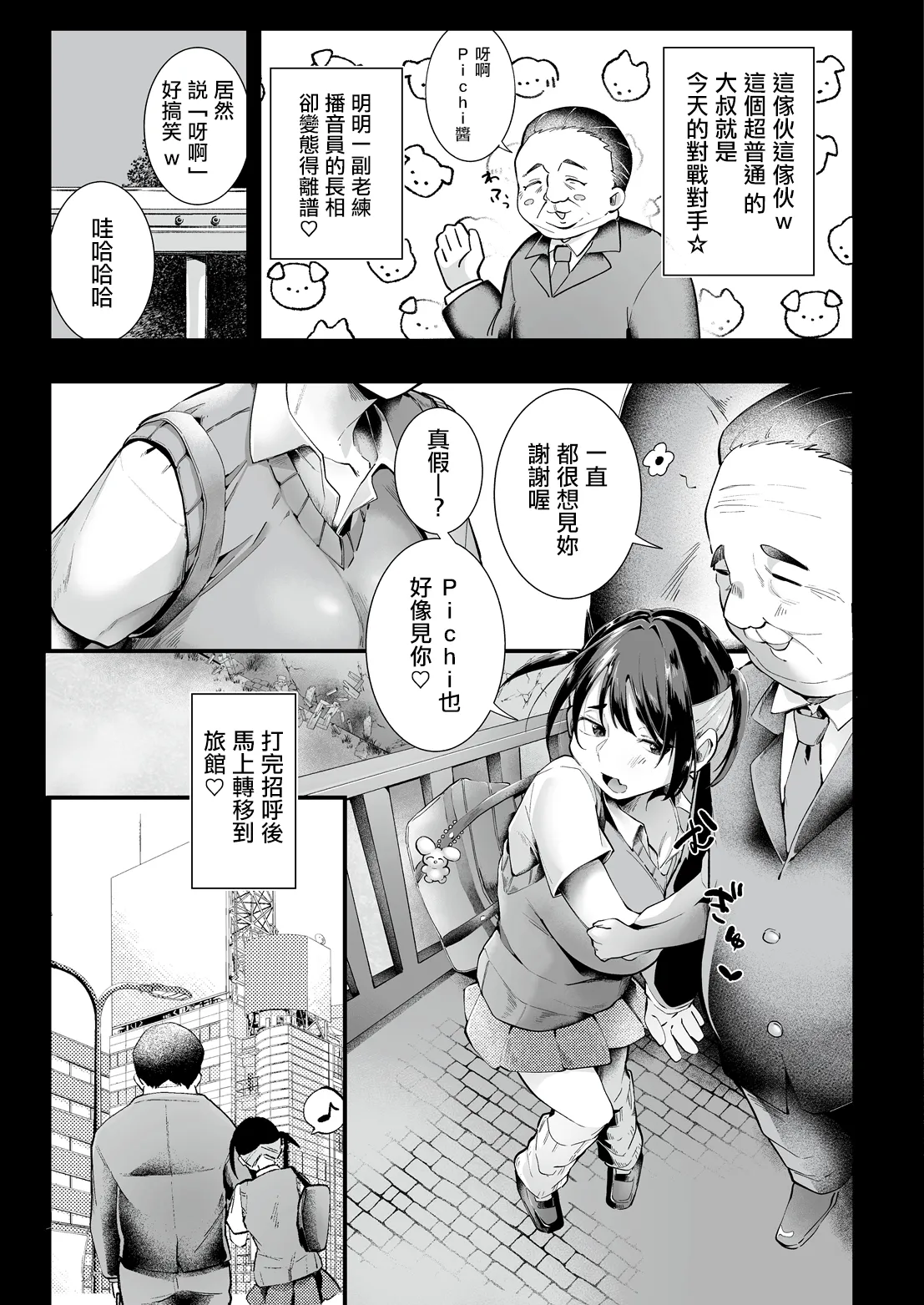 hamadoqunjiro_ぴちちゃんのオフパコレポート。 page 3 full