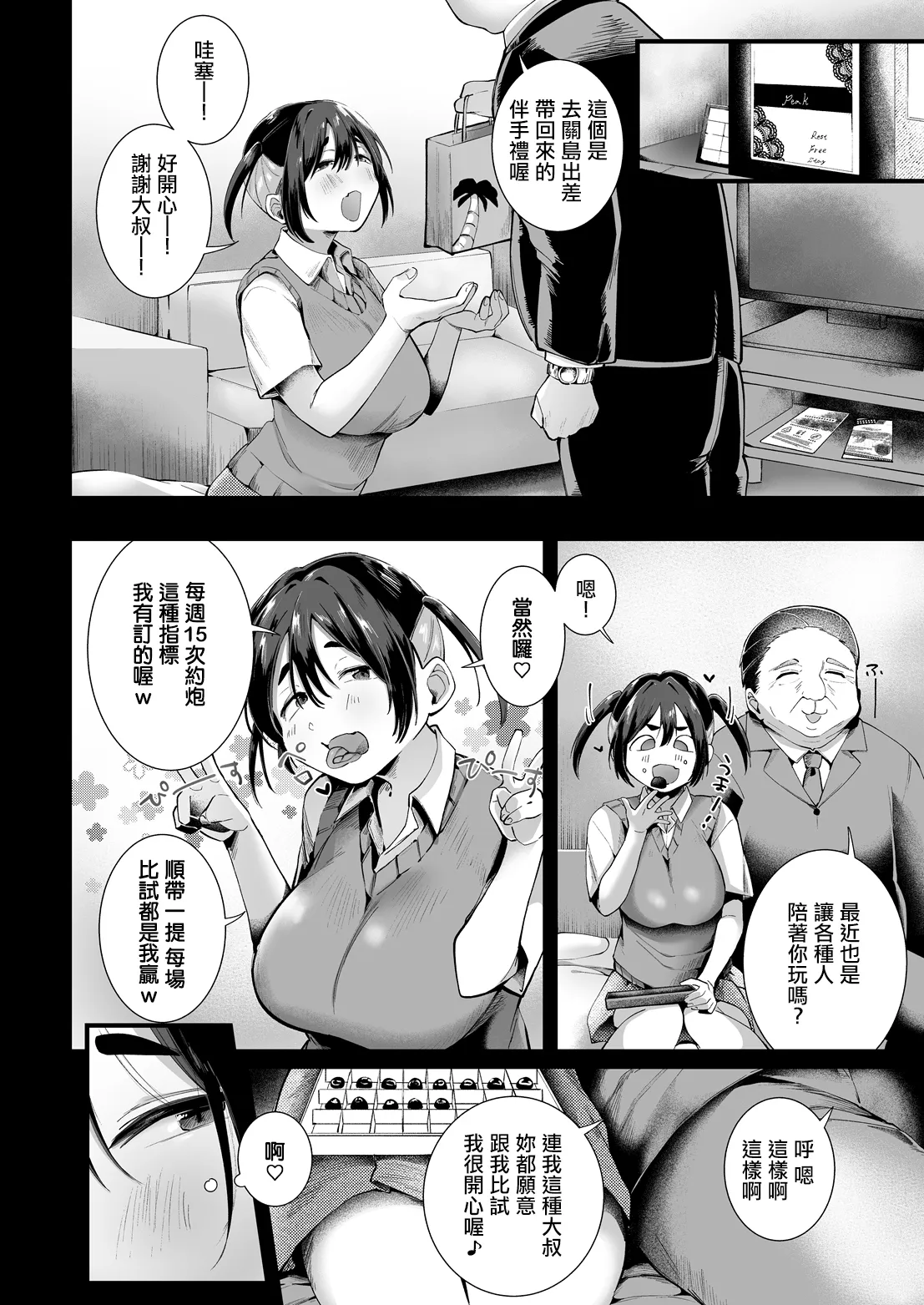 hamadoqunjiro_ぴちちゃんのオフパコレポート。 page 4 full