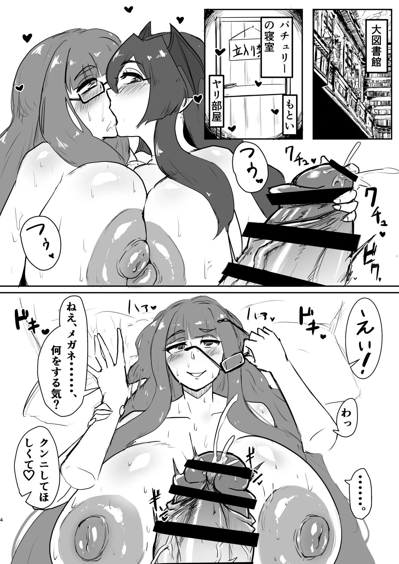 Koakuma to Chinpo Ana Gabagaba Onna page 4 full