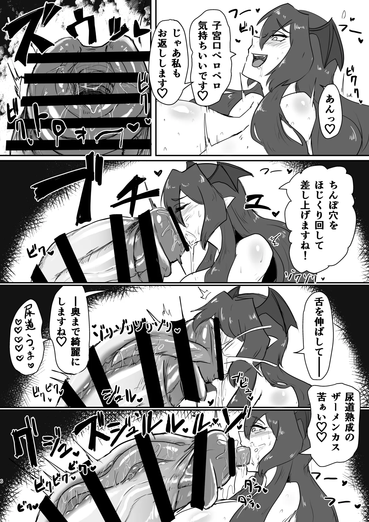 Koakuma to Chinpo Ana Gabagaba Onna page 6 full