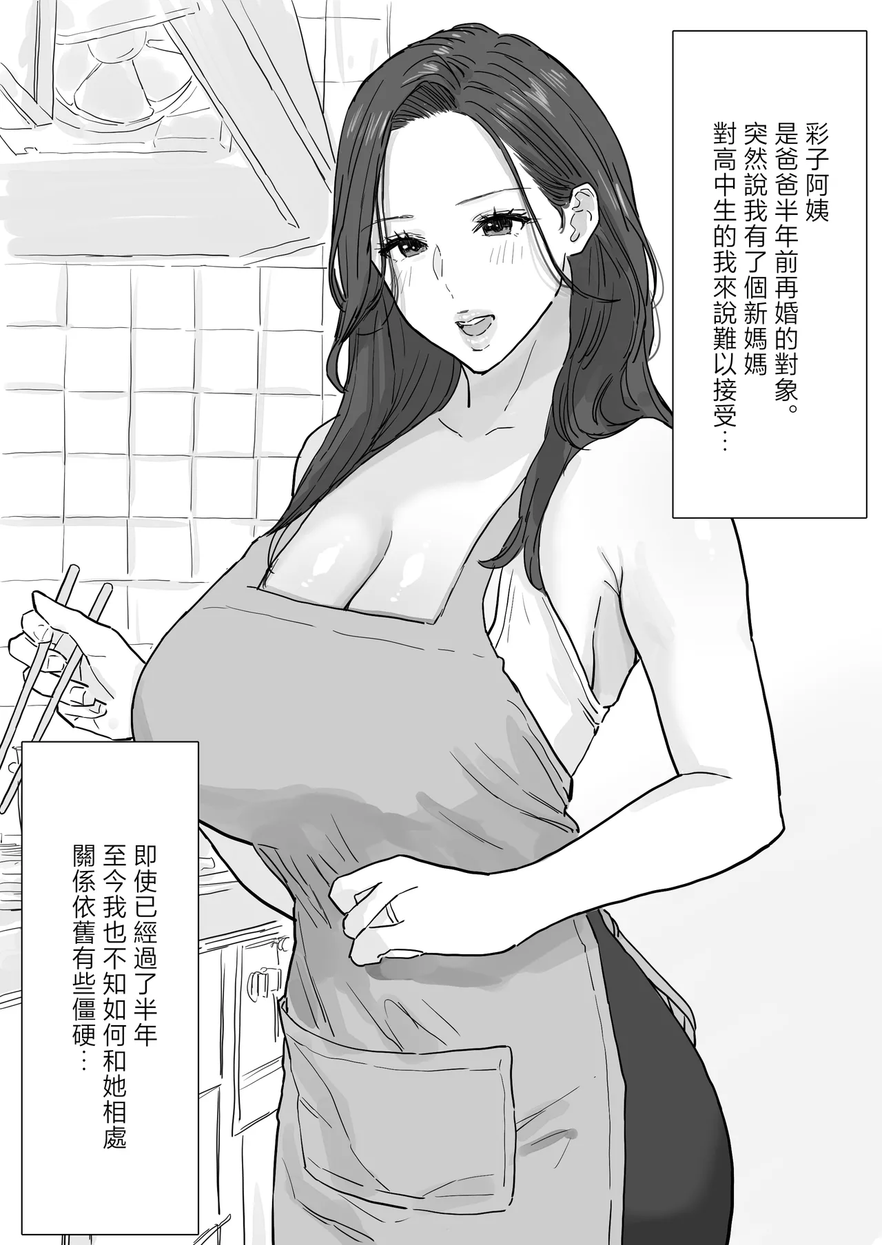 titi ga saikon si ta atarasii mama ha、 nakadasiOK no do sukebe bakunyuu mama desi ta page 3 full