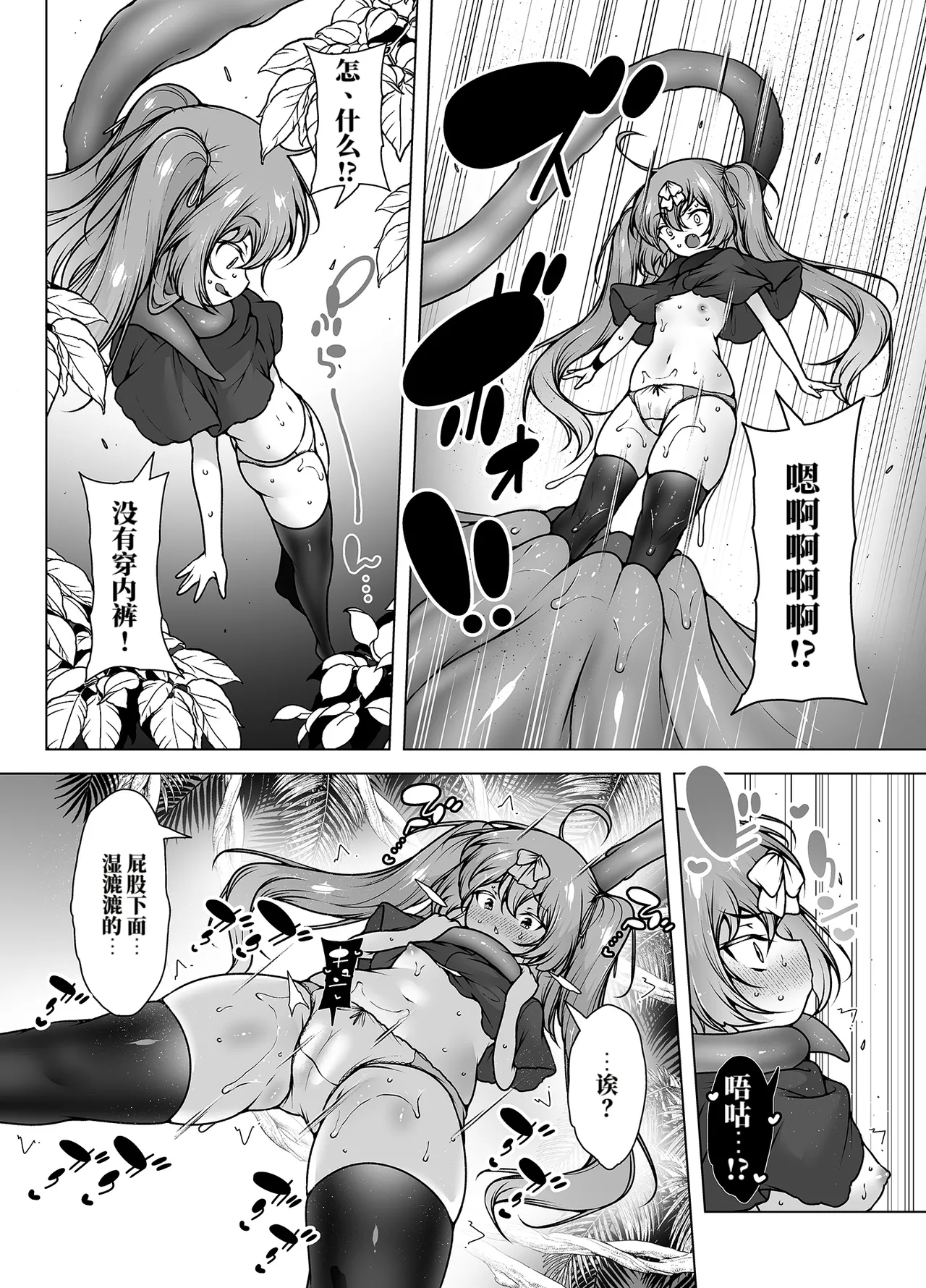 虽然只有5级但应该很轻松吧！～雌小鬼勇者VS触手怪物！（AI翻） page 9 full