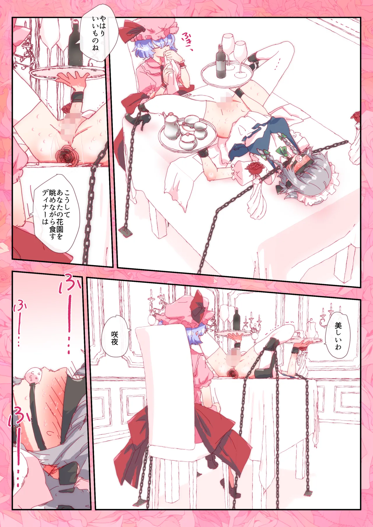 デザート咲夜さんをおいしくいただくおぜうさま。 page 2 full