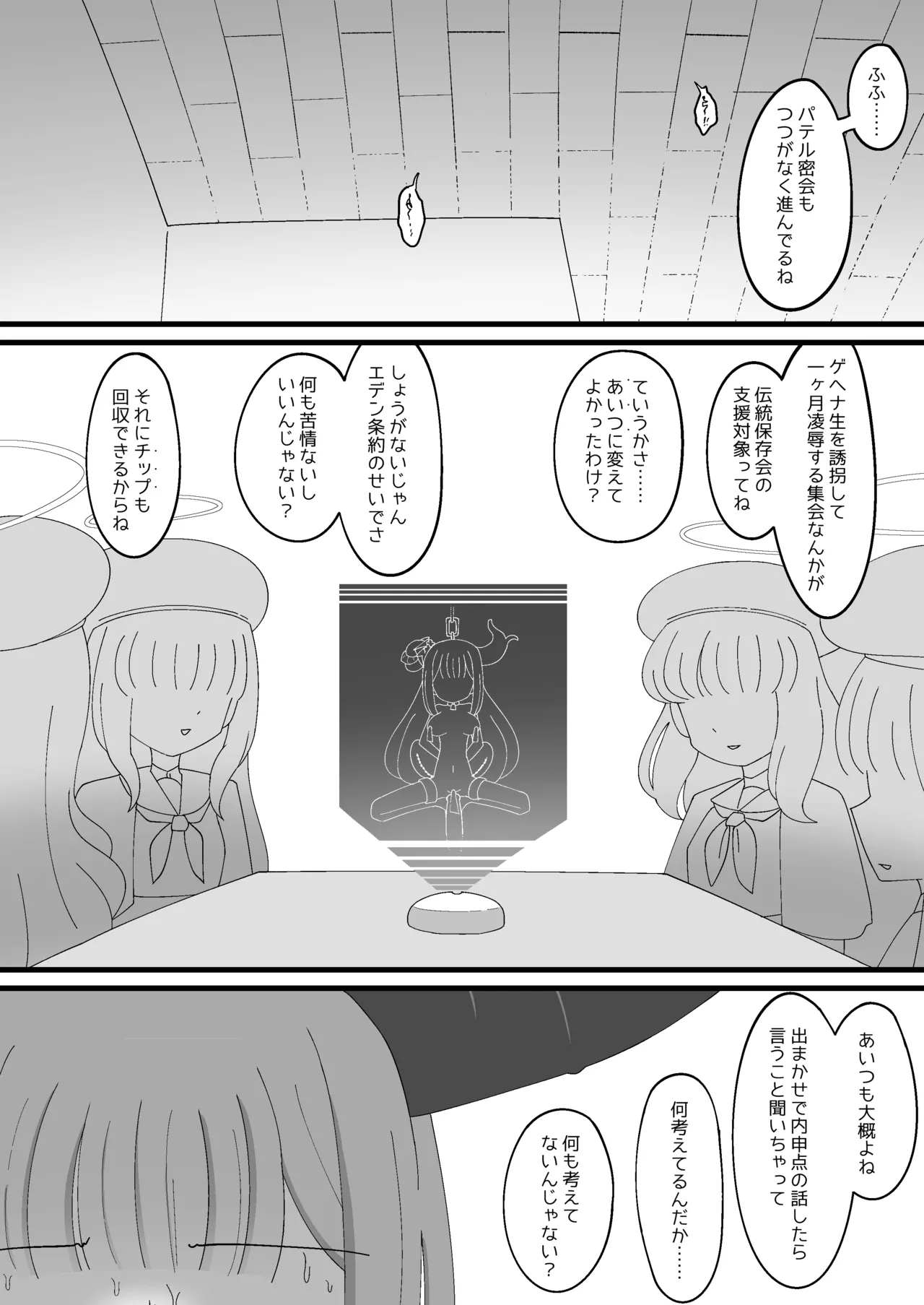 Pater Mikkai - Gehenna Dairi no Dentou Hozon Volunteer page 8 full