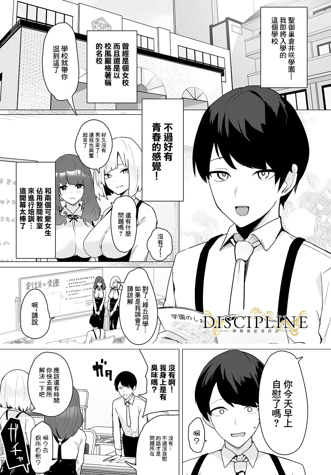 _Oza_DISCIPLINE_常識風紀委員会~ page 1 full