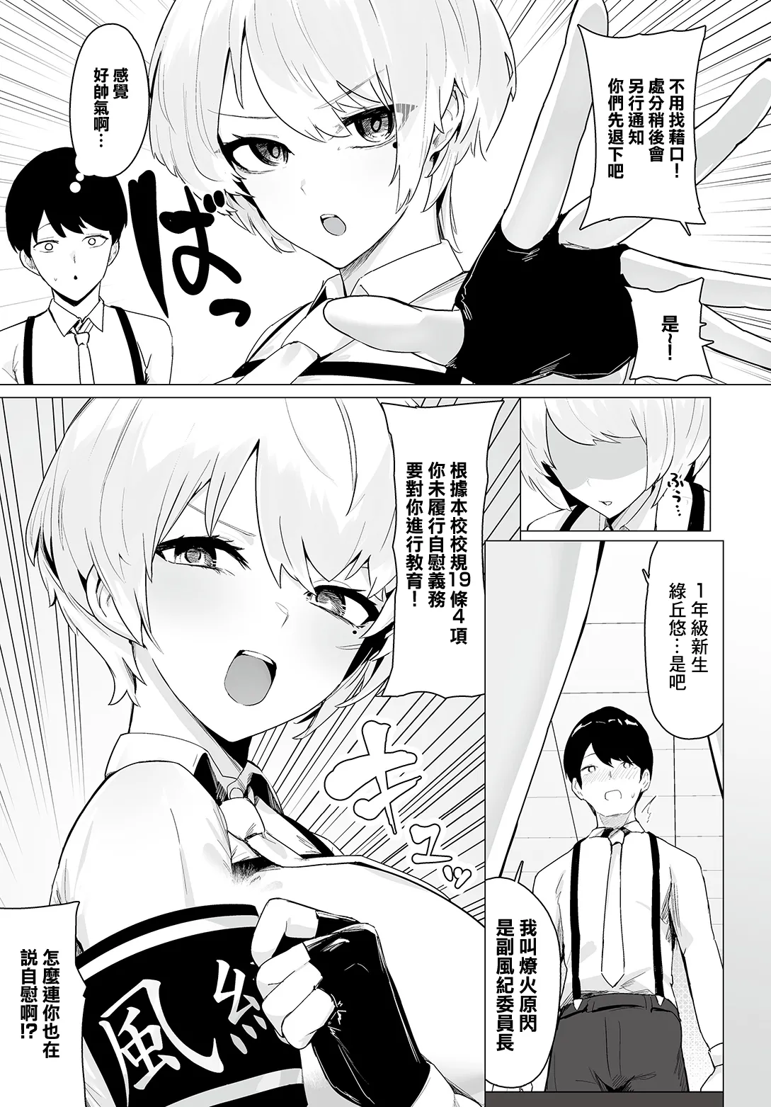 _Oza_DISCIPLINE_常識風紀委員会~ page 3 full