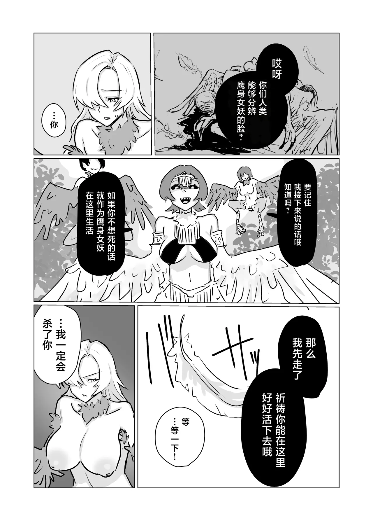 Saikyou Onna Kishi Futanari Harpy-ka page 10 full