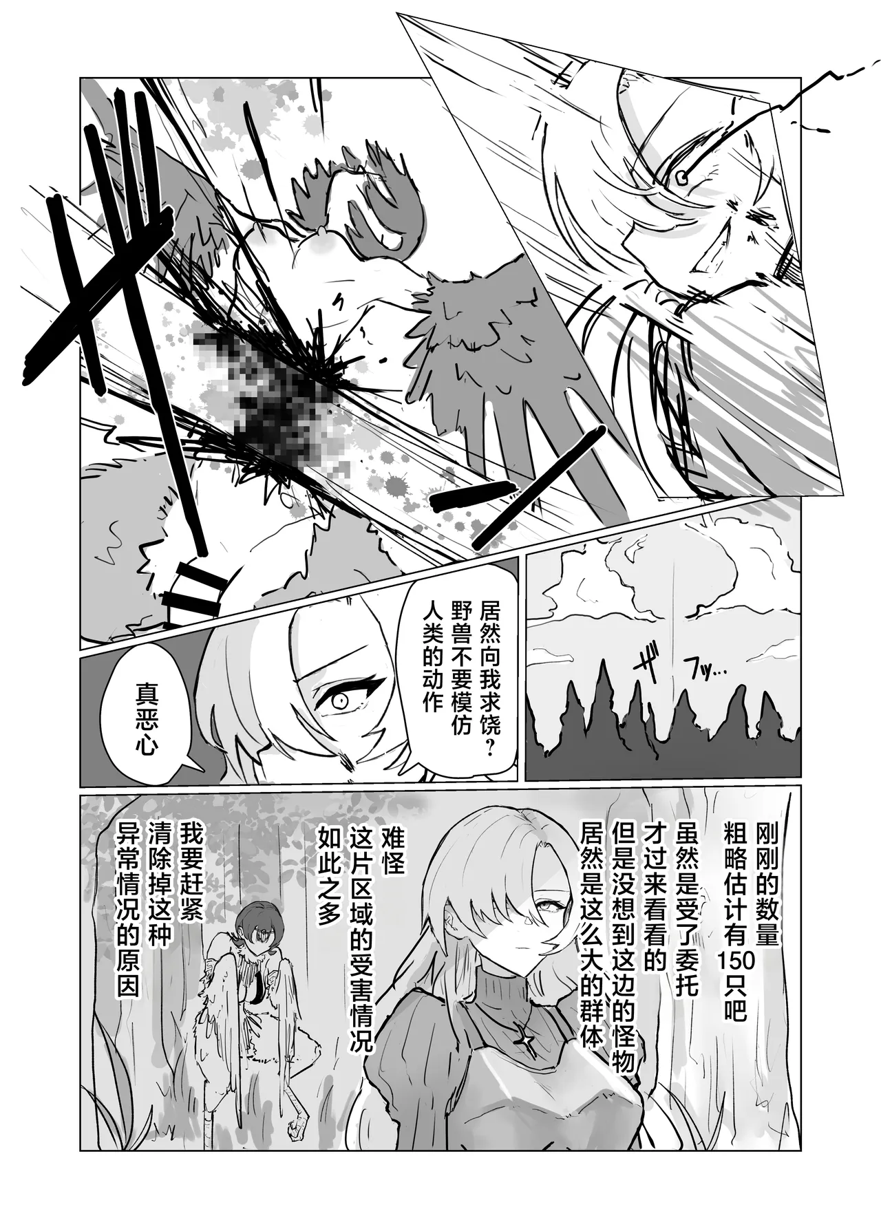 Saikyou Onna Kishi Futanari Harpy-ka page 4 full