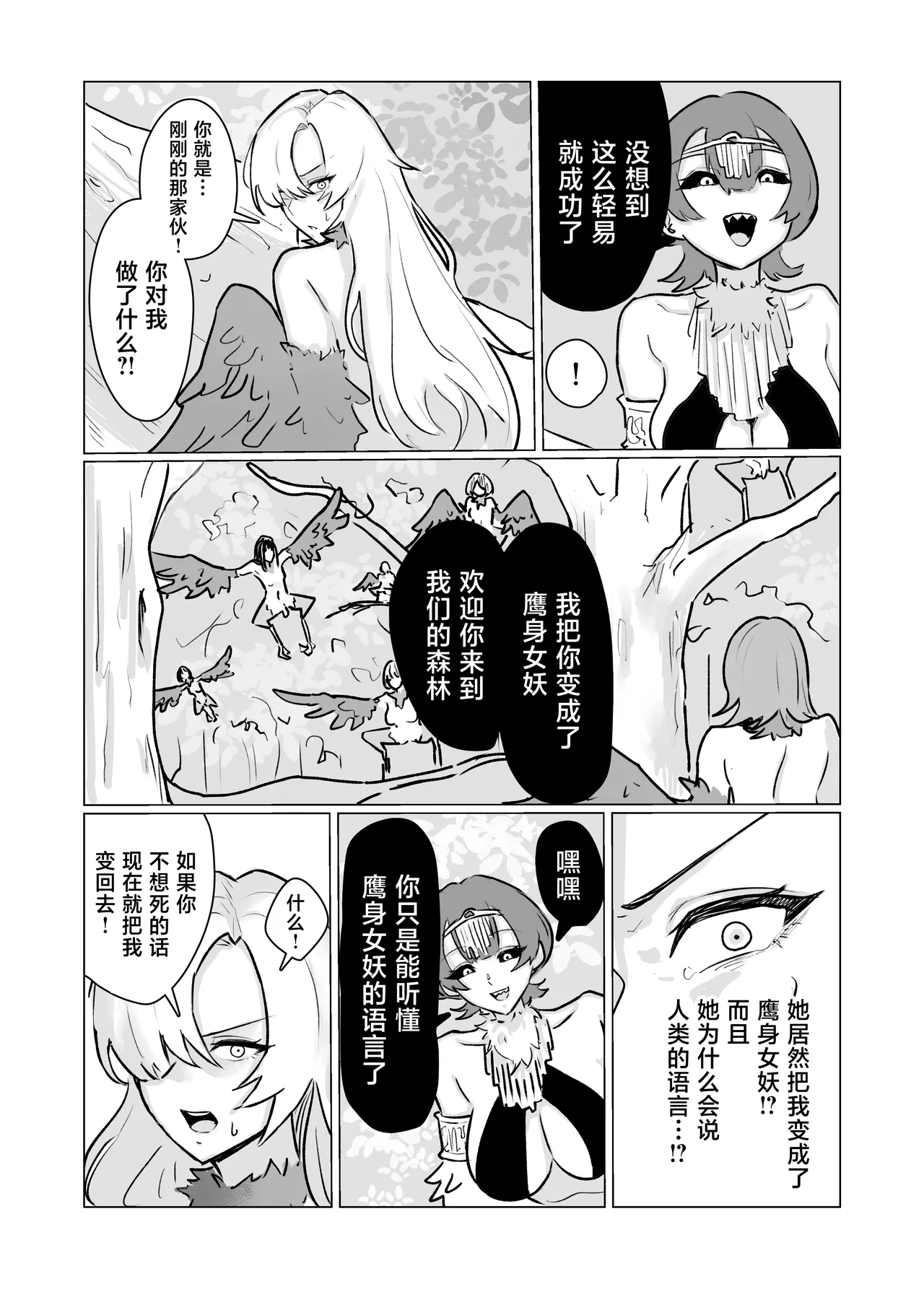 Saikyou Onna Kishi Futanari Harpy-ka page 8 full