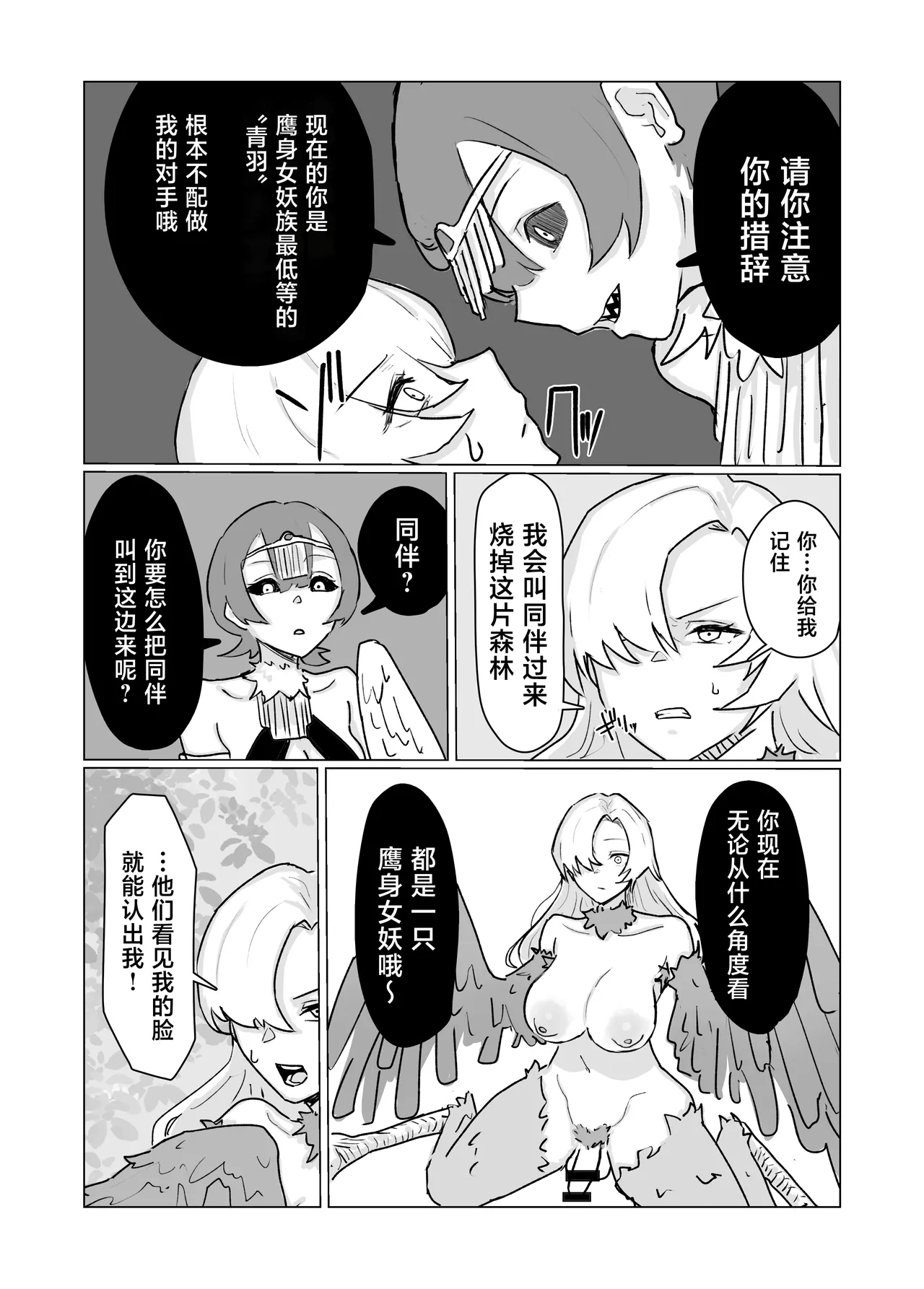 Saikyou Onna Kishi Futanari Harpy-ka page 9 full