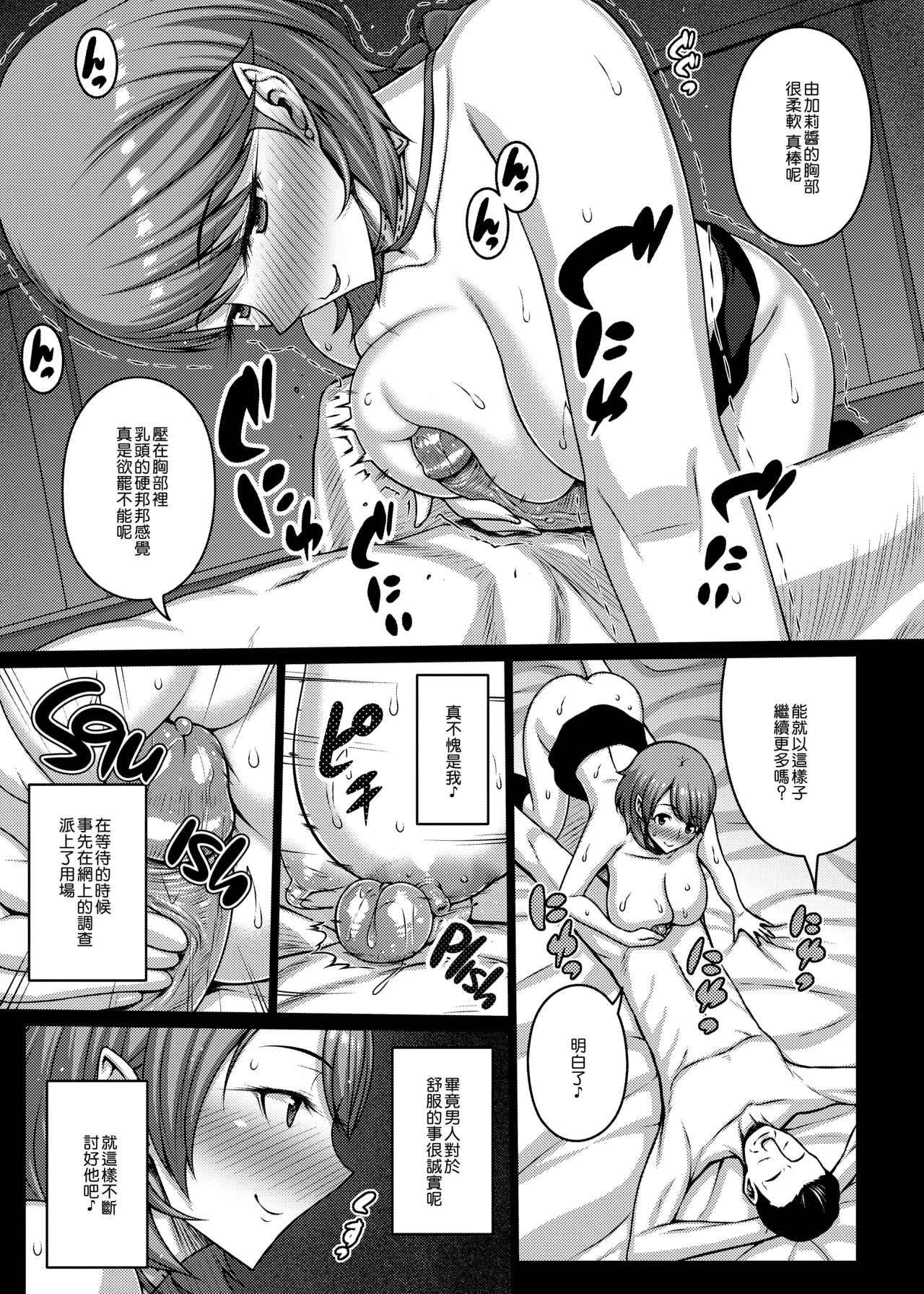 PAPAKATU! page 8 full