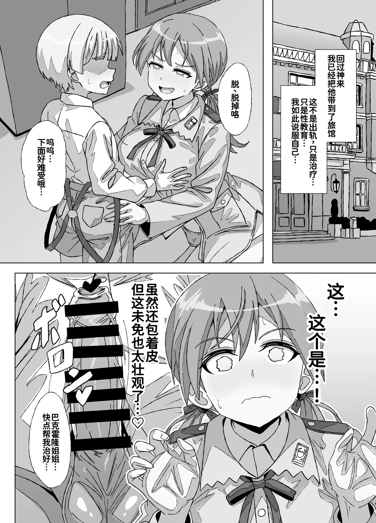 Discipline Collapse page 6 full