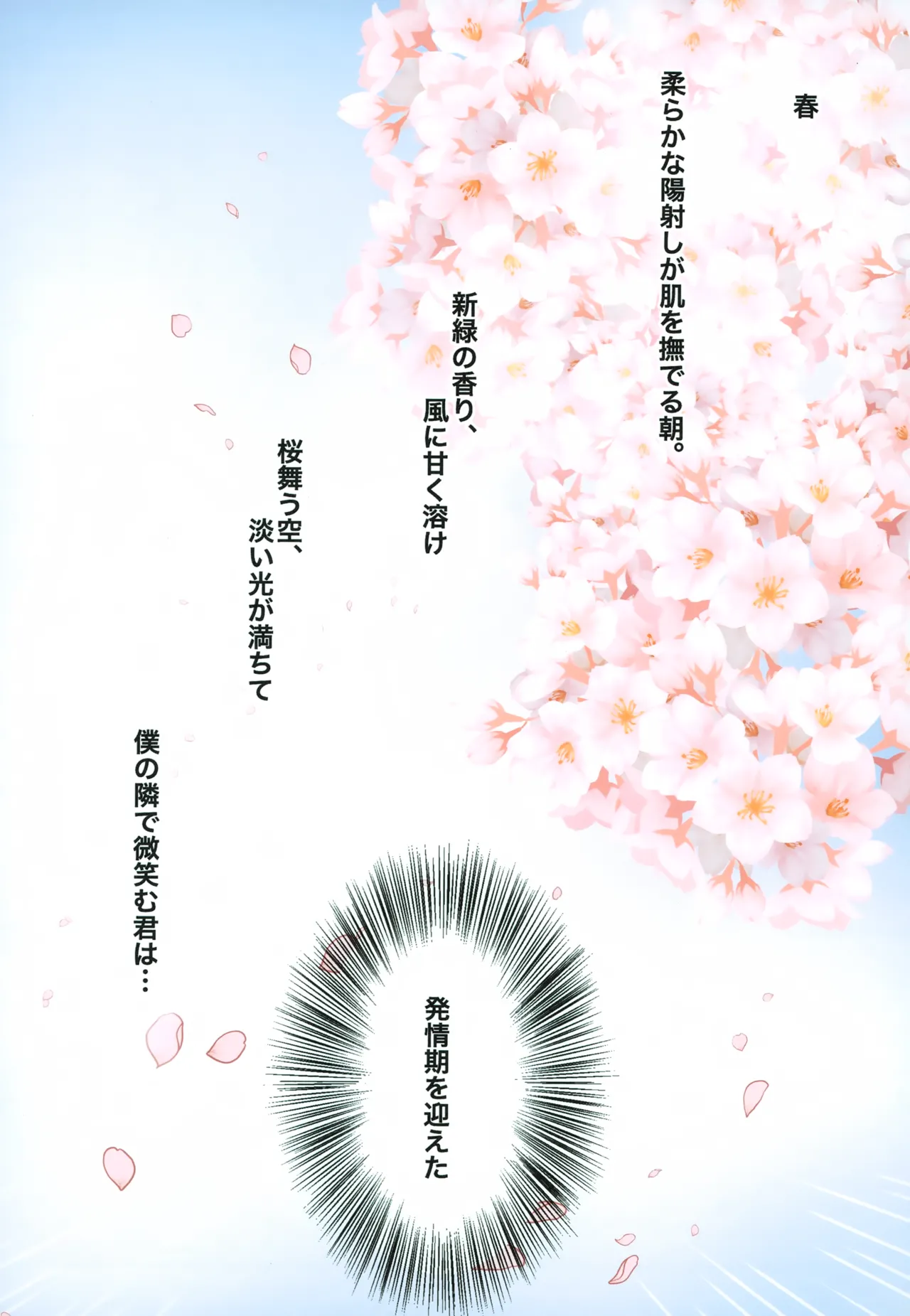 Subaru-kun no Hatsujouki Hen page 6 full