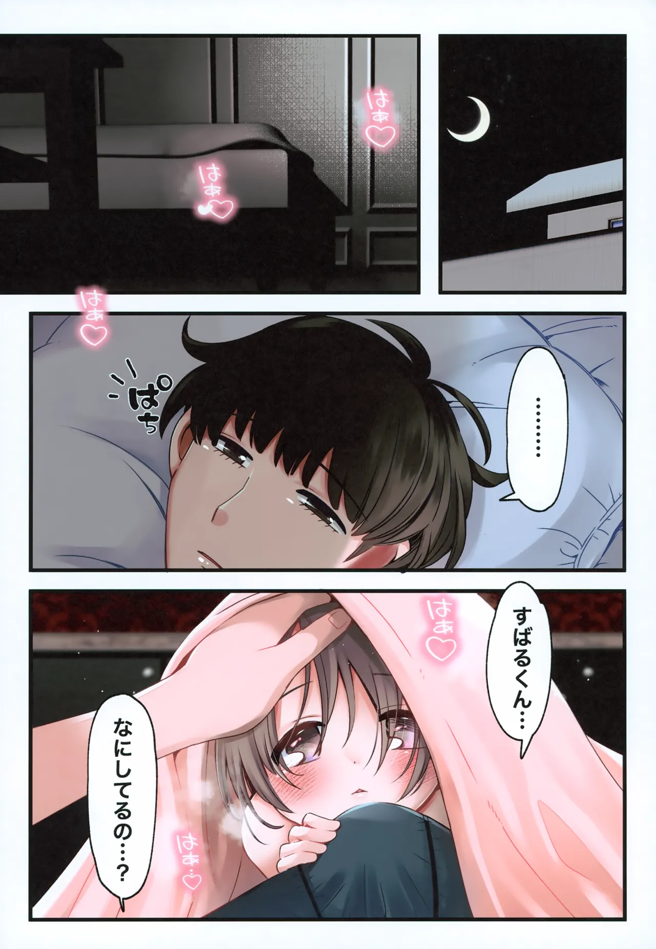 Subaru-kun no Hatsujouki Hen page 8 full