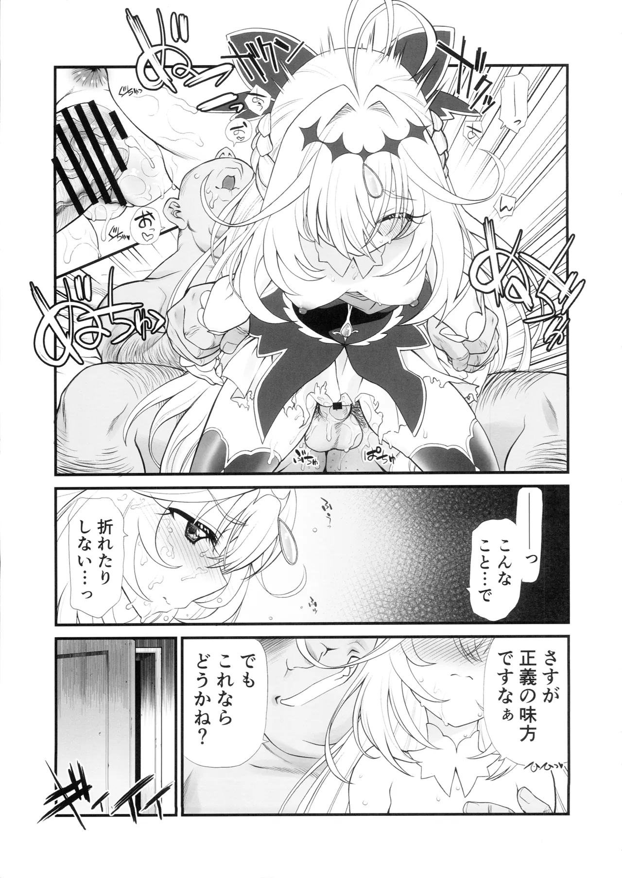 キュアット探偵事務所被害者友の会 議事録 page 8 full