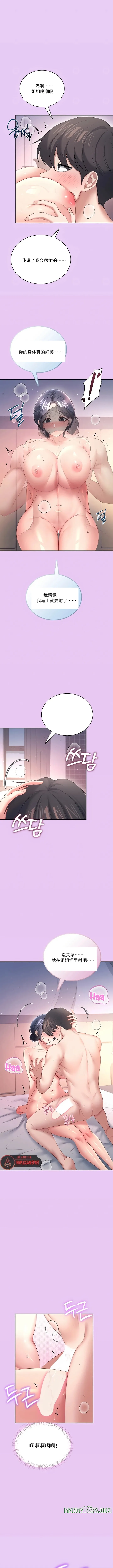 飞机杯女神连线中 Wireless Onahole - Chapter 96 机翻 先行版 page 10 full