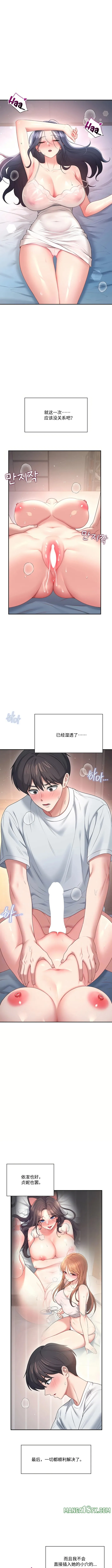 飞机杯女神连线中 Wireless Onahole - Chapter 96 机翻 先行版 page 3 full