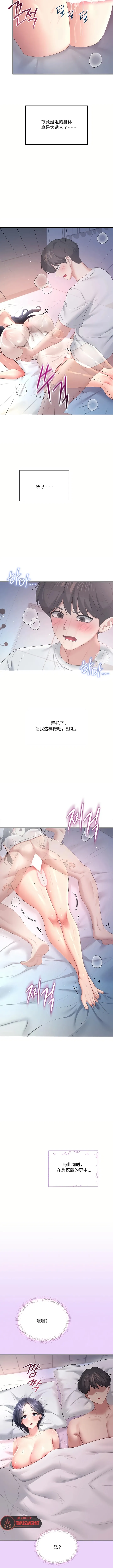飞机杯女神连线中 Wireless Onahole - Chapter 96 机翻 先行版 page 6 full