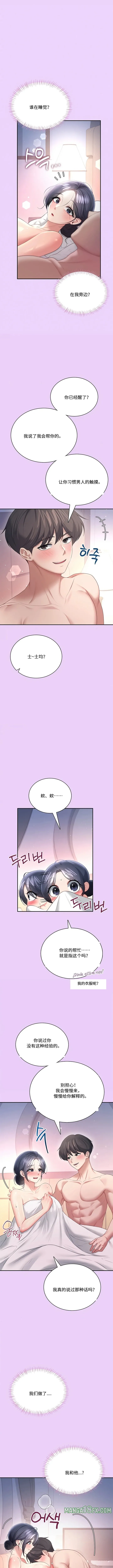 飞机杯女神连线中 Wireless Onahole - Chapter 96 机翻 先行版 page 7 full