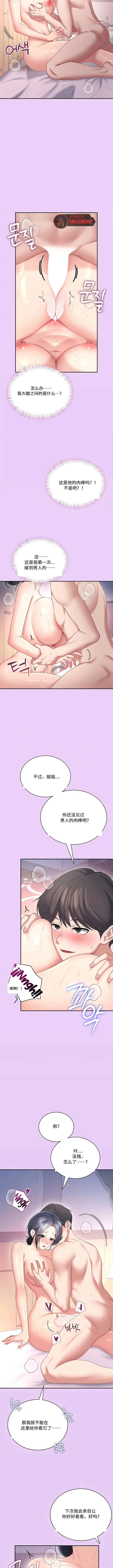 飞机杯女神连线中 Wireless Onahole - Chapter 96 机翻 先行版 page 8 full
