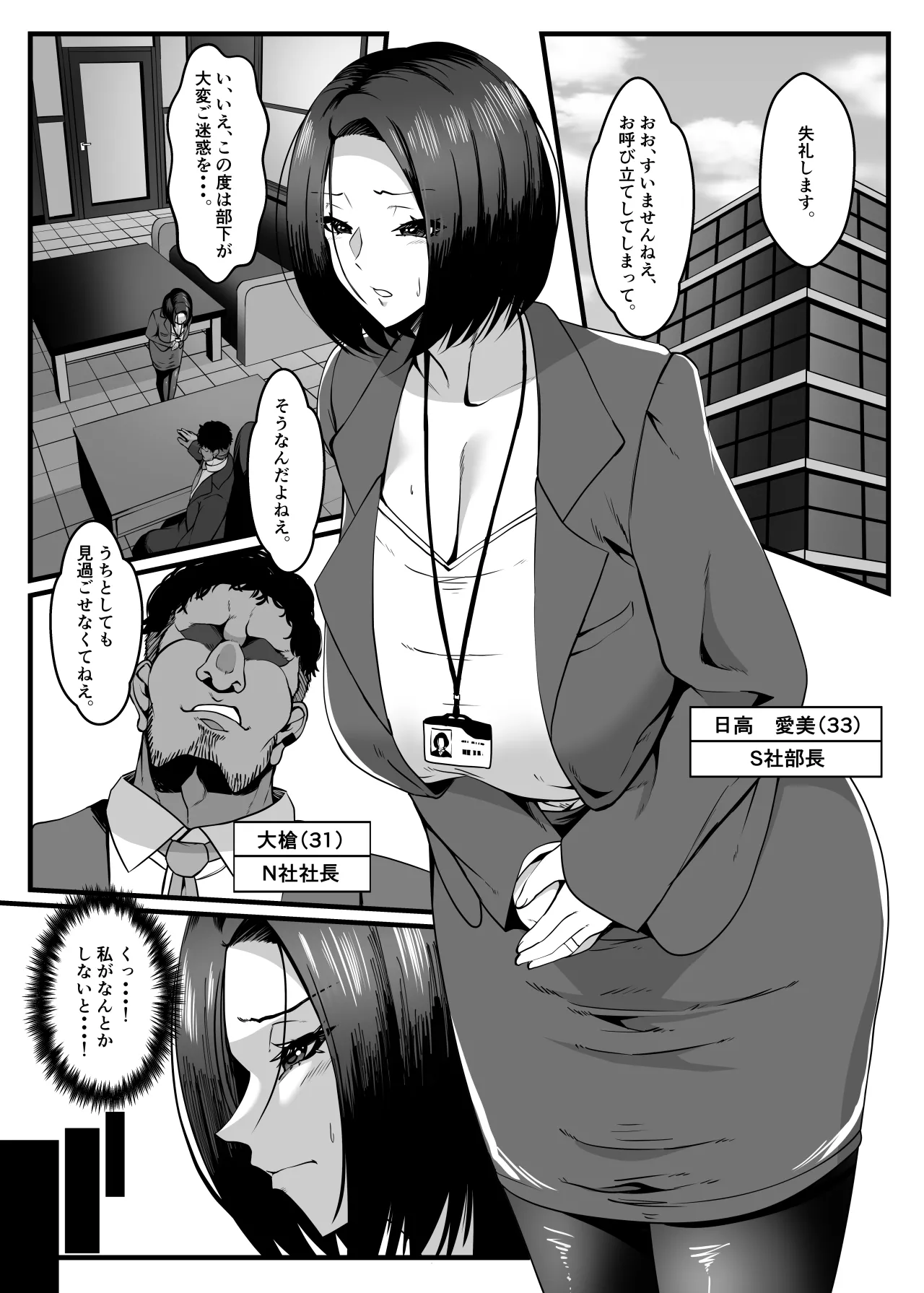 Anatanomisswa_joushidearu_watashigananntokashimasu page 4 full