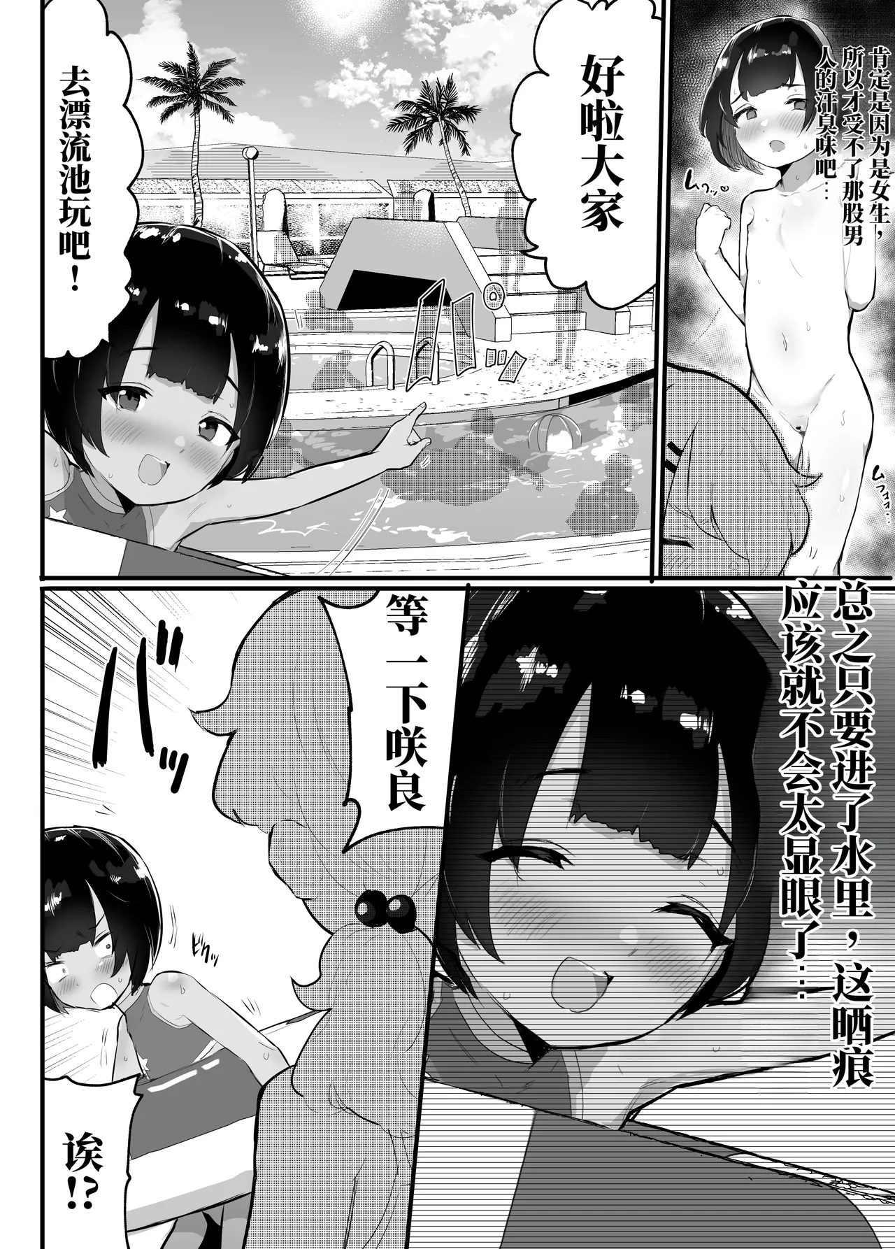 雌性描绘～后篇～（AI翻） page 10 full