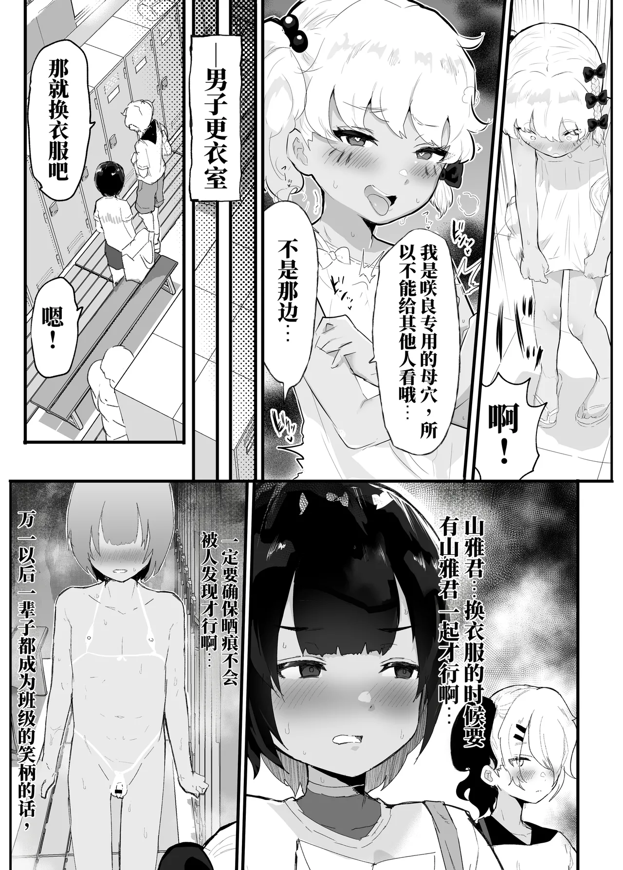 雌性描绘～后篇～（AI翻） page 6 full