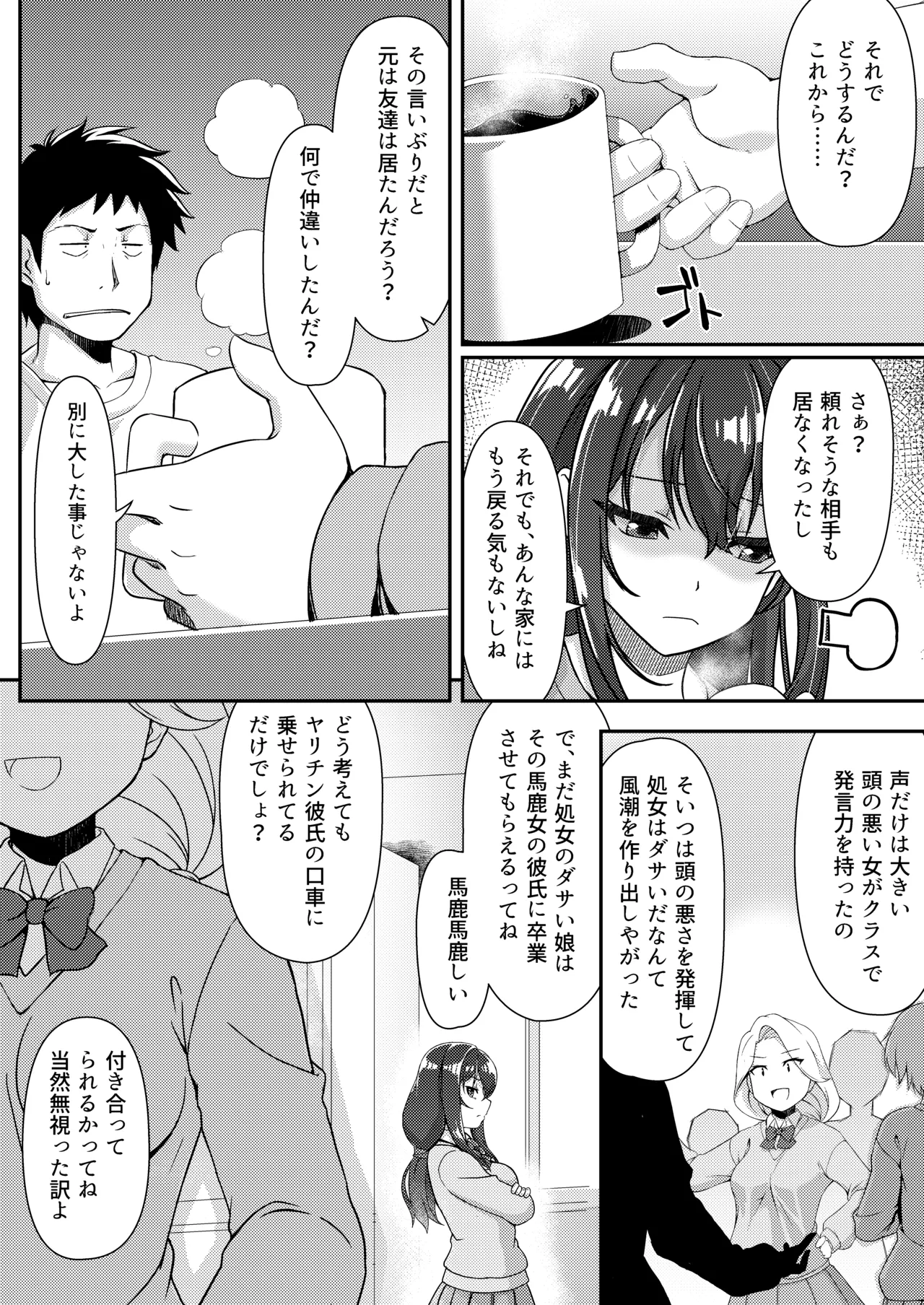 見下ろすカノジョ page 8 full