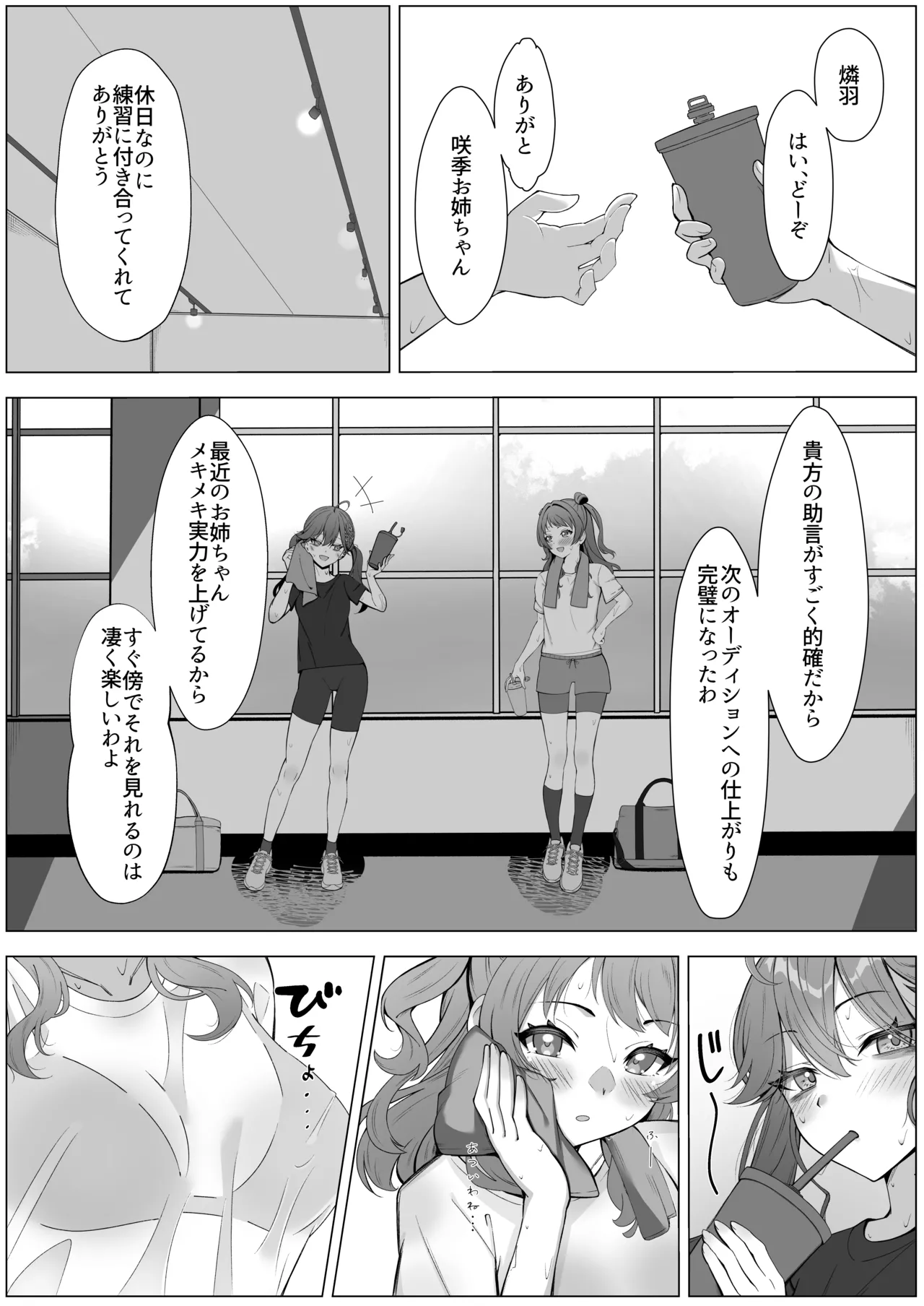 Rinsaki! ~Rinha ga Saki Onee-chan wo Torotoro ni Suru Hon~ page 7 full
