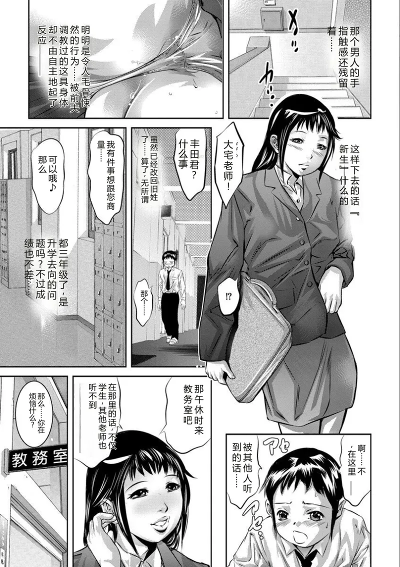 Batsuichi Onnakyoushi Chijoku no Houkago ~Chikan kara Hajimaru Seishokusha no Daraku~ page 10 full