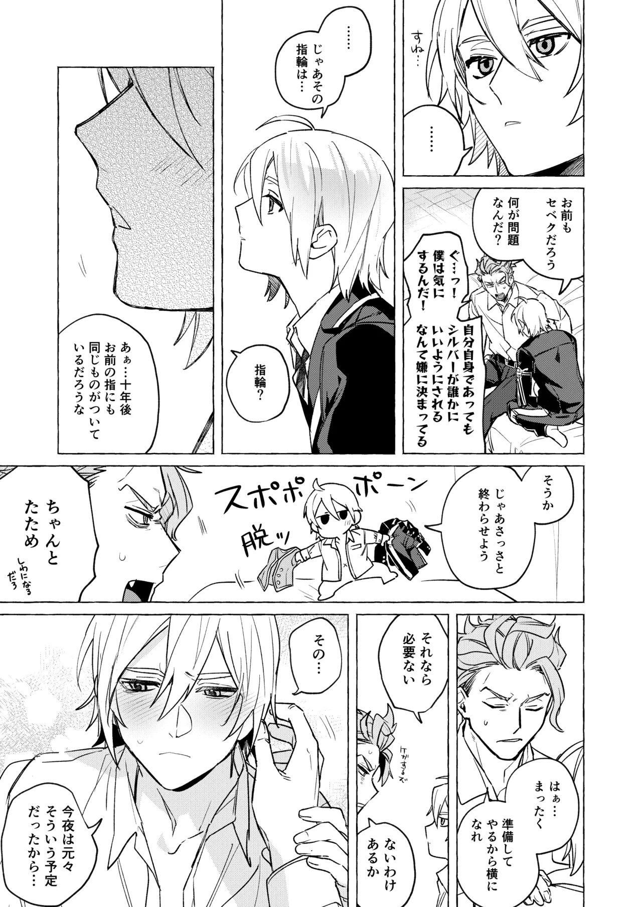10年後と出られない部屋 page 6 full