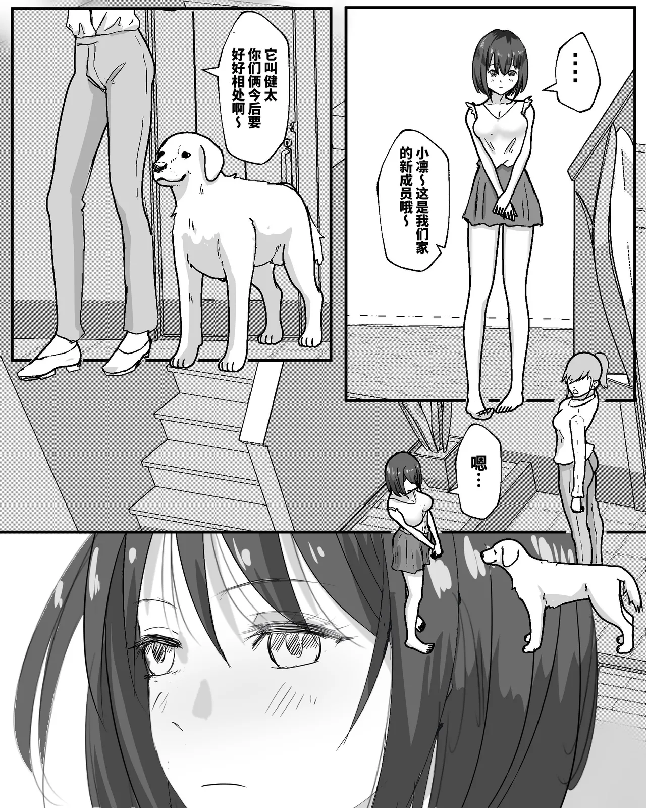 100 Nichi Go ni Inu to Ecchi suru Shoujo | 100天后与爱犬做爱的少女 page 2 full