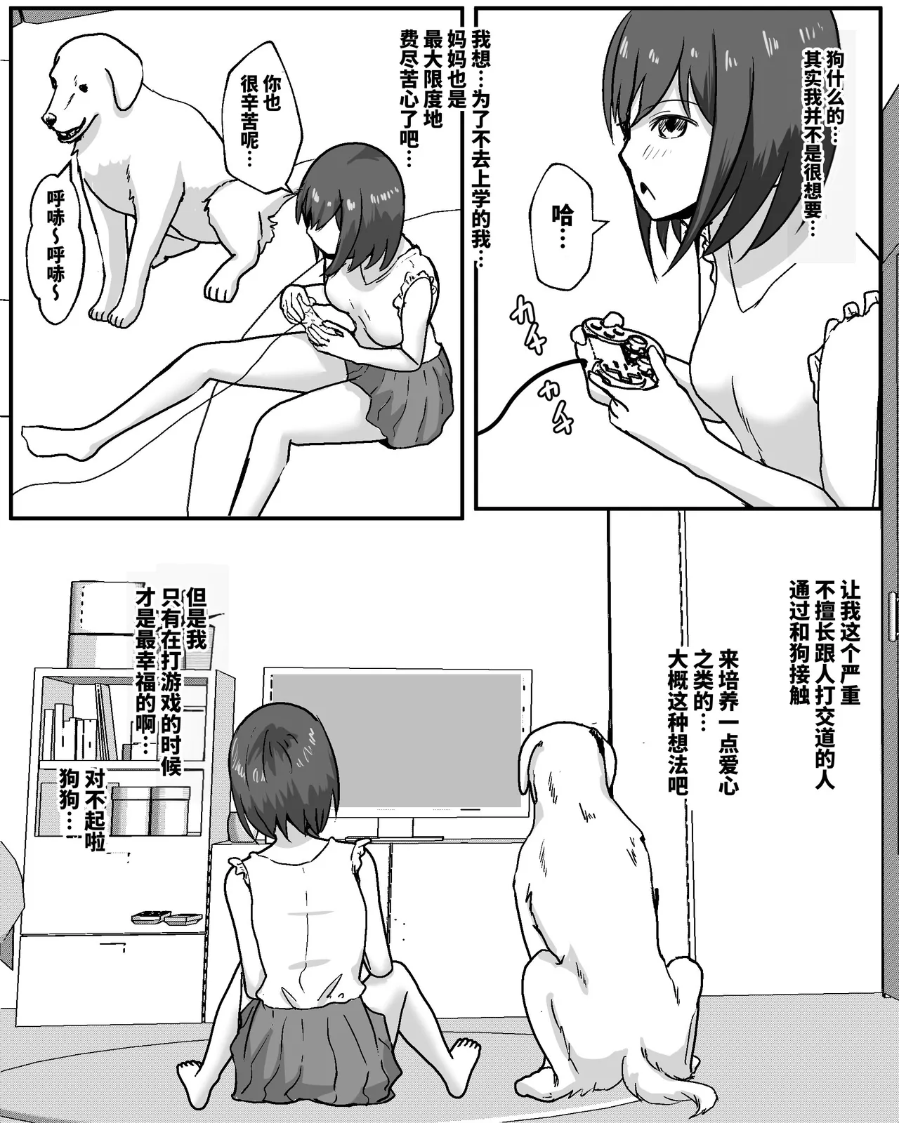 100 Nichi Go ni Inu to Ecchi suru Shoujo | 100天后与爱犬做爱的少女 page 3 full