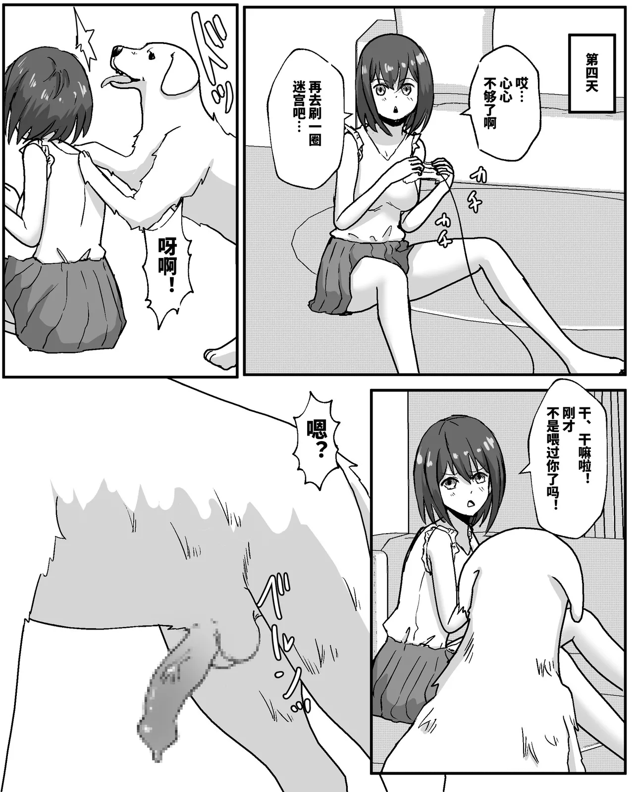 100 Nichi Go ni Inu to Ecchi suru Shoujo | 100天后与爱犬做爱的少女 page 4 full