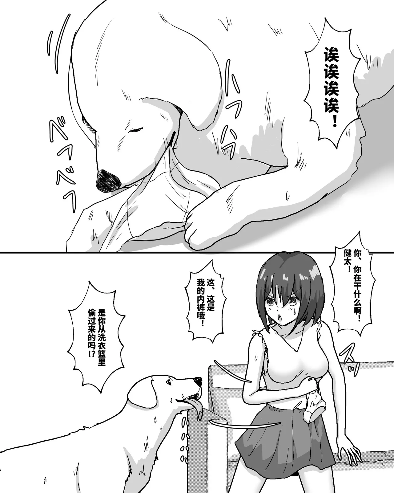 100 Nichi Go ni Inu to Ecchi suru Shoujo | 100天后与爱犬做爱的少女 page 7 full