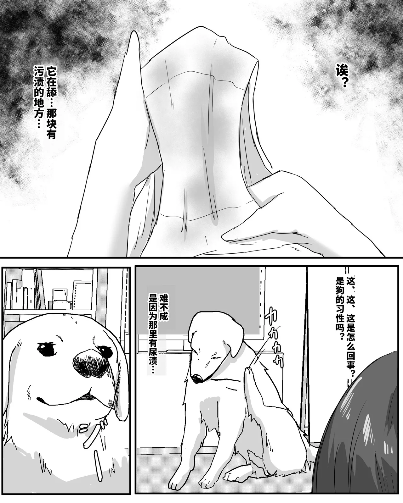 100 Nichi Go ni Inu to Ecchi suru Shoujo | 100天后与爱犬做爱的少女 page 8 full