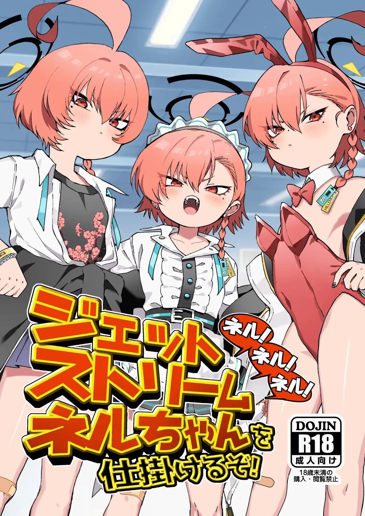 Neru! Neru! Neru! Jetstream Neru-chan o Shikakeru zo! page 1 full