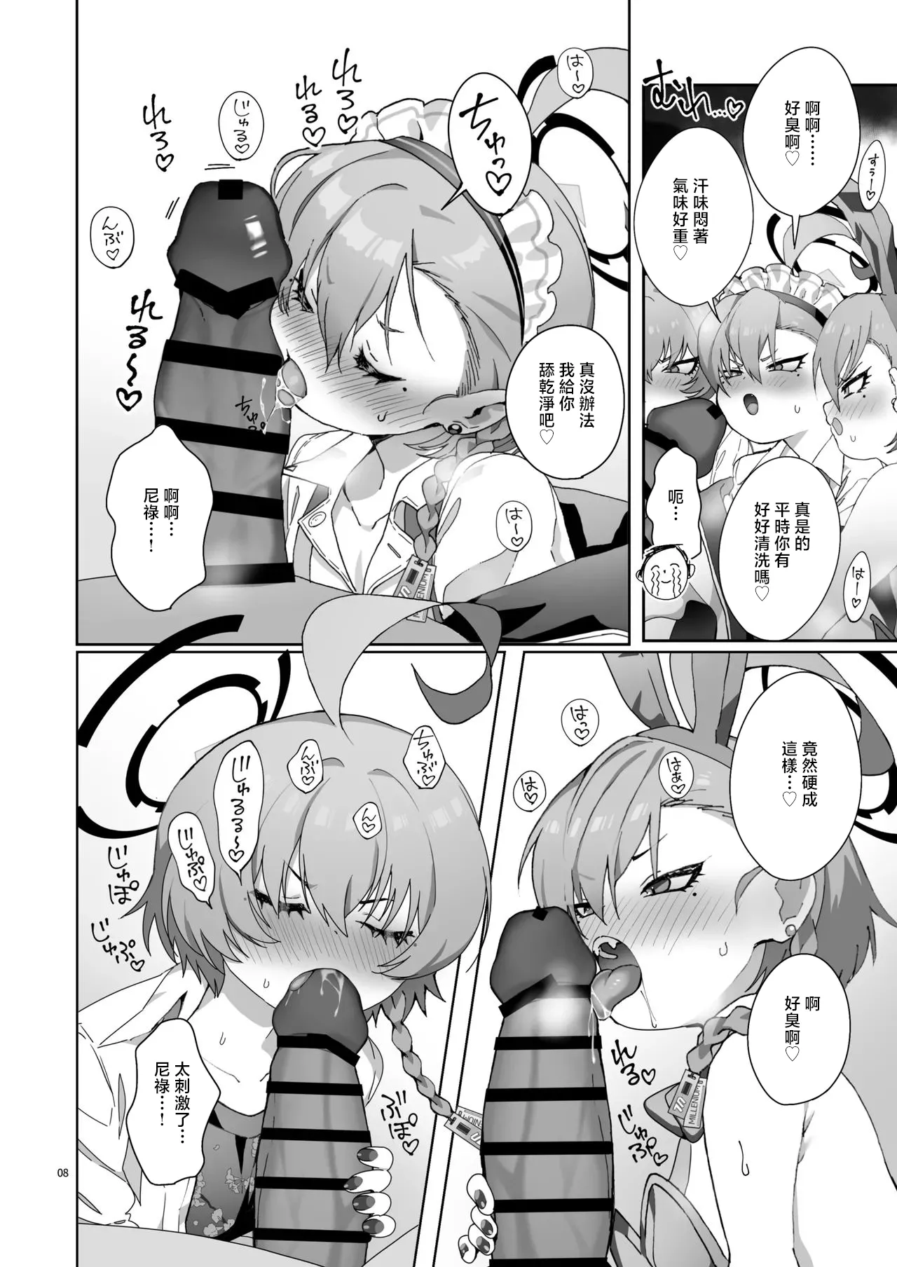 Neru! Neru! Neru! Jetstream Neru-chan o Shikakeru zo! page 10 full