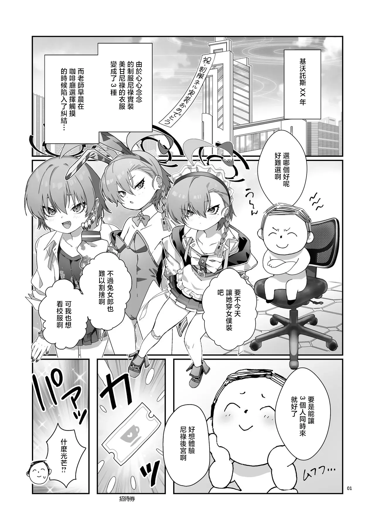 Neru! Neru! Neru! Jetstream Neru-chan o Shikakeru zo! page 3 full