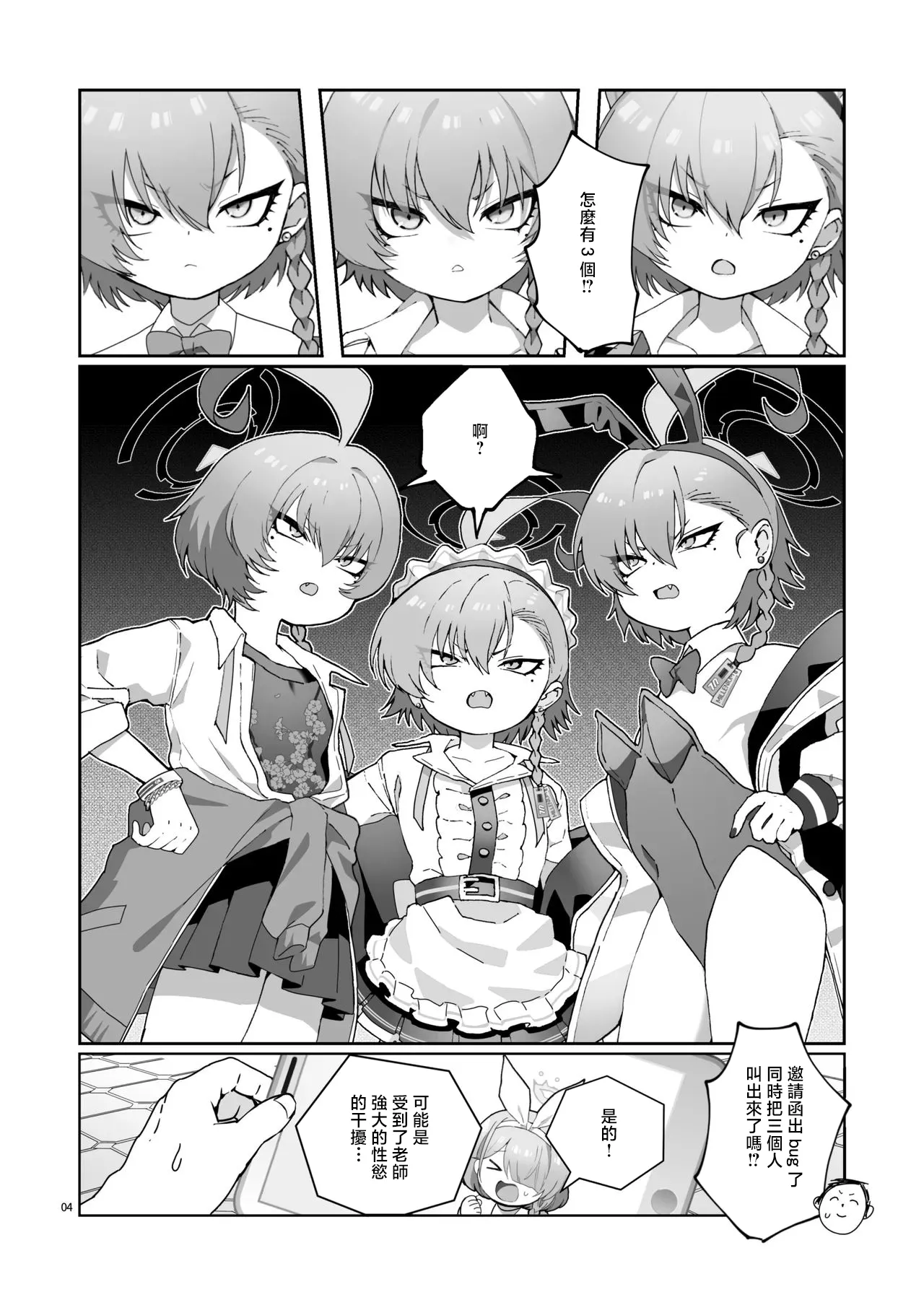 Neru! Neru! Neru! Jetstream Neru-chan o Shikakeru zo! page 6 full