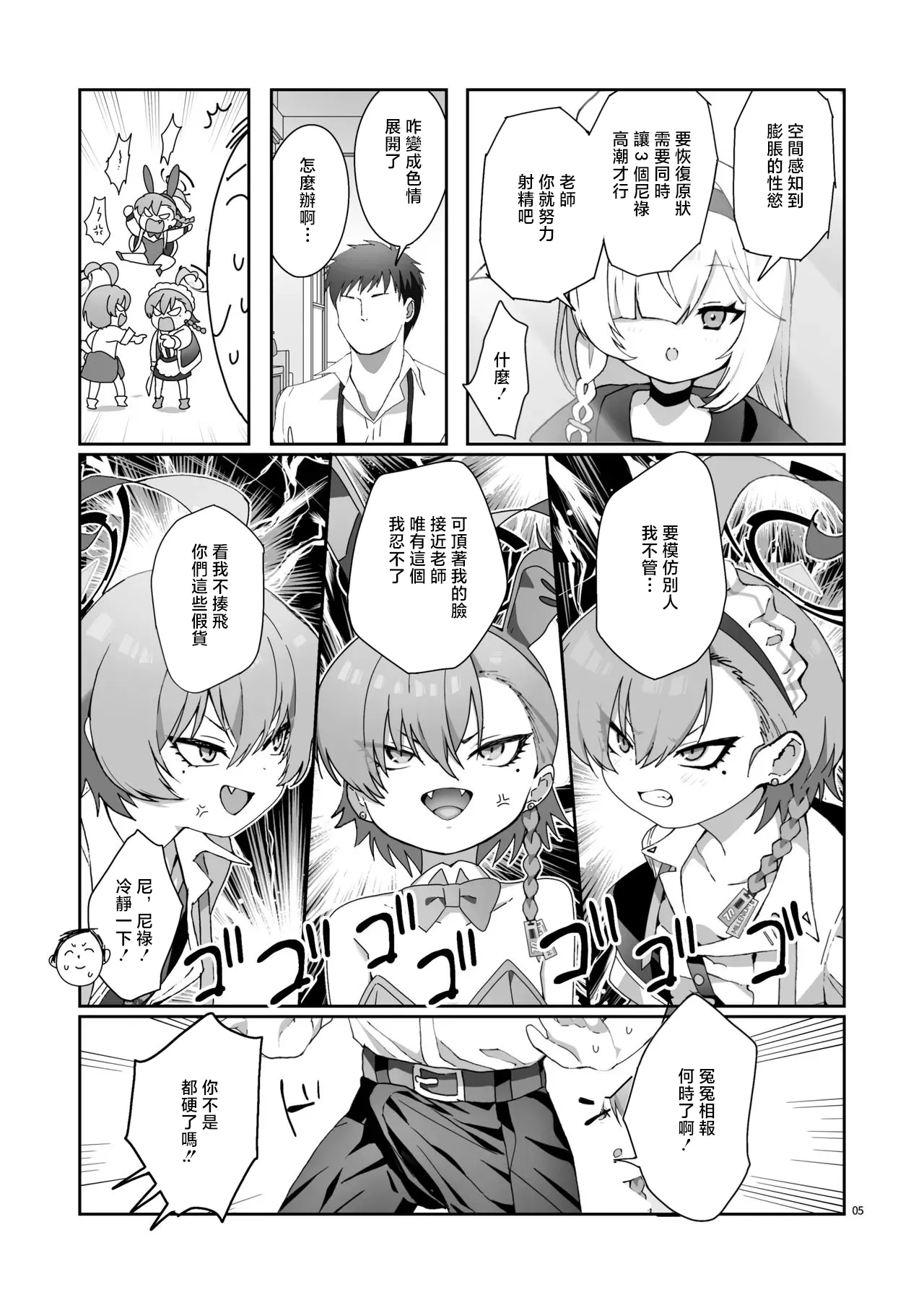 Neru! Neru! Neru! Jetstream Neru-chan o Shikakeru zo! page 7 full