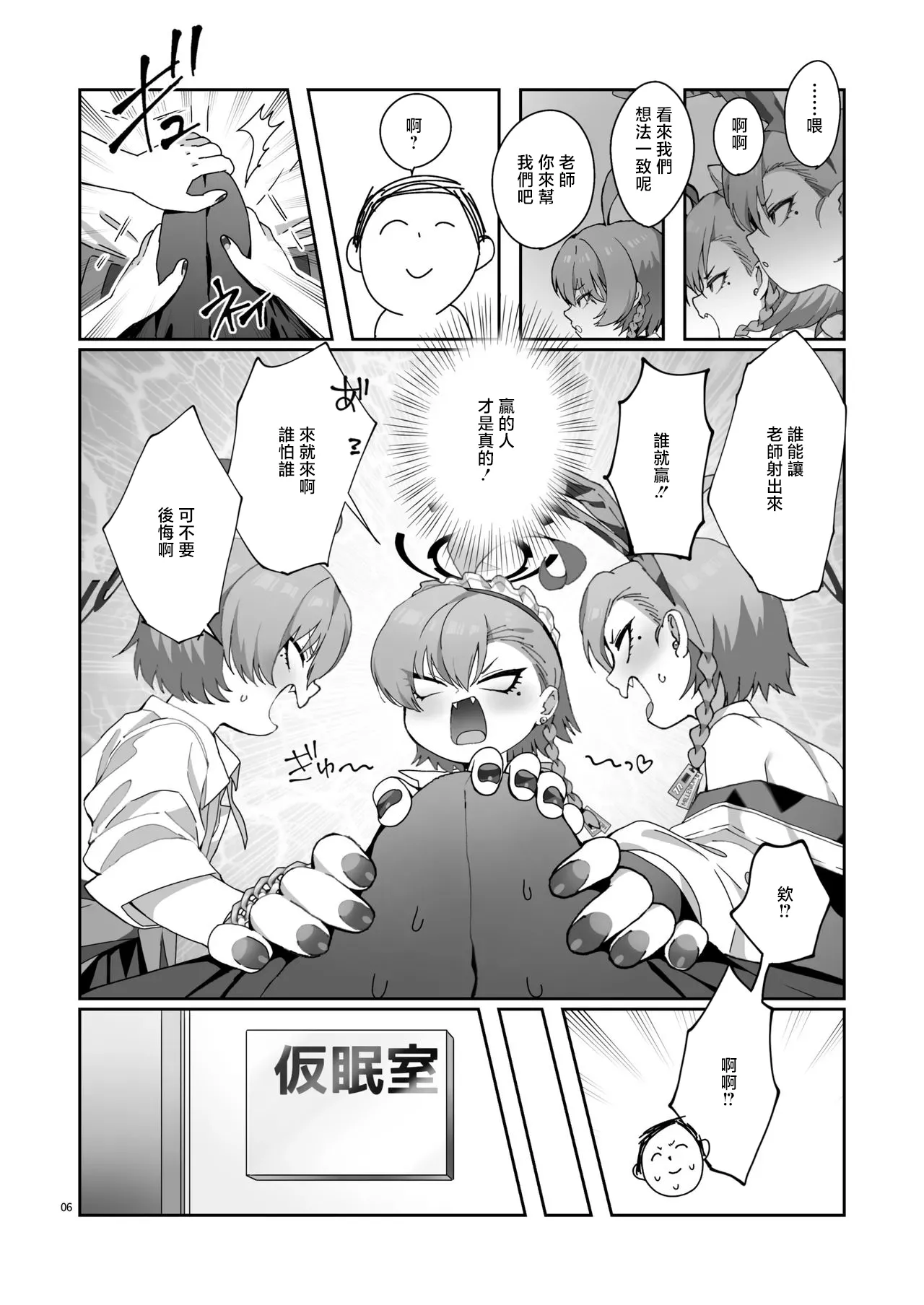 Neru! Neru! Neru! Jetstream Neru-chan o Shikakeru zo! page 8 full