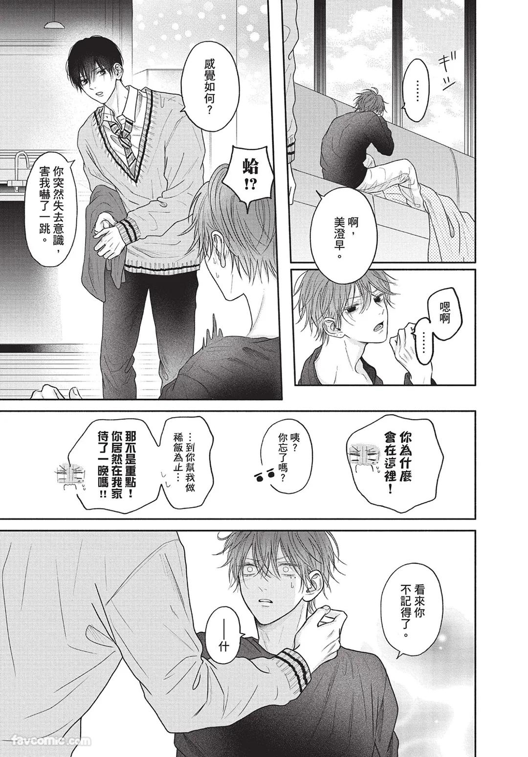 Tamaranai no wa Koi na no ka︱难以承受的悸动是恋爱吗 page 10 full