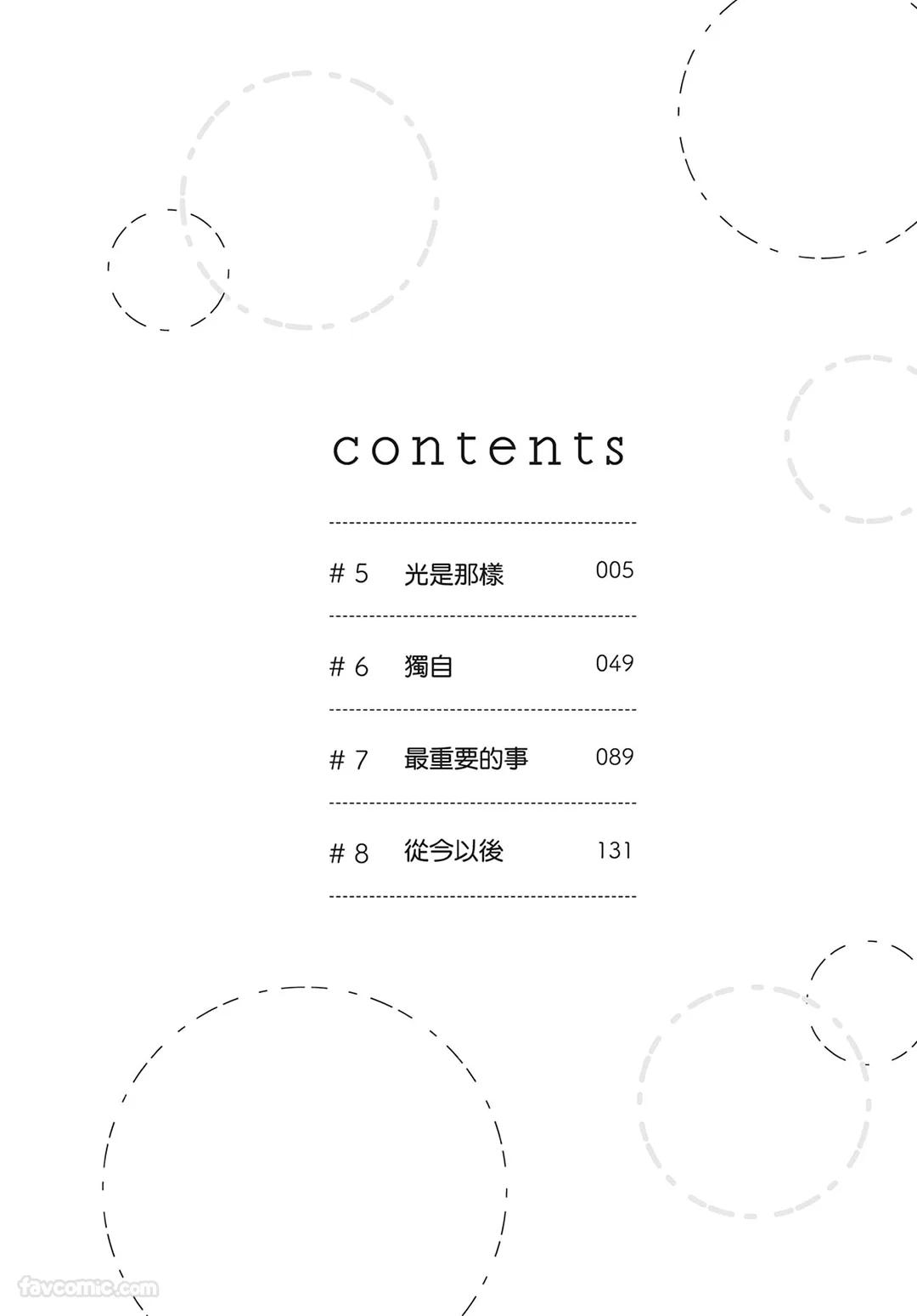 Tamaranai no wa Koi na no ka︱难以承受的悸动是恋爱吗 page 3 full