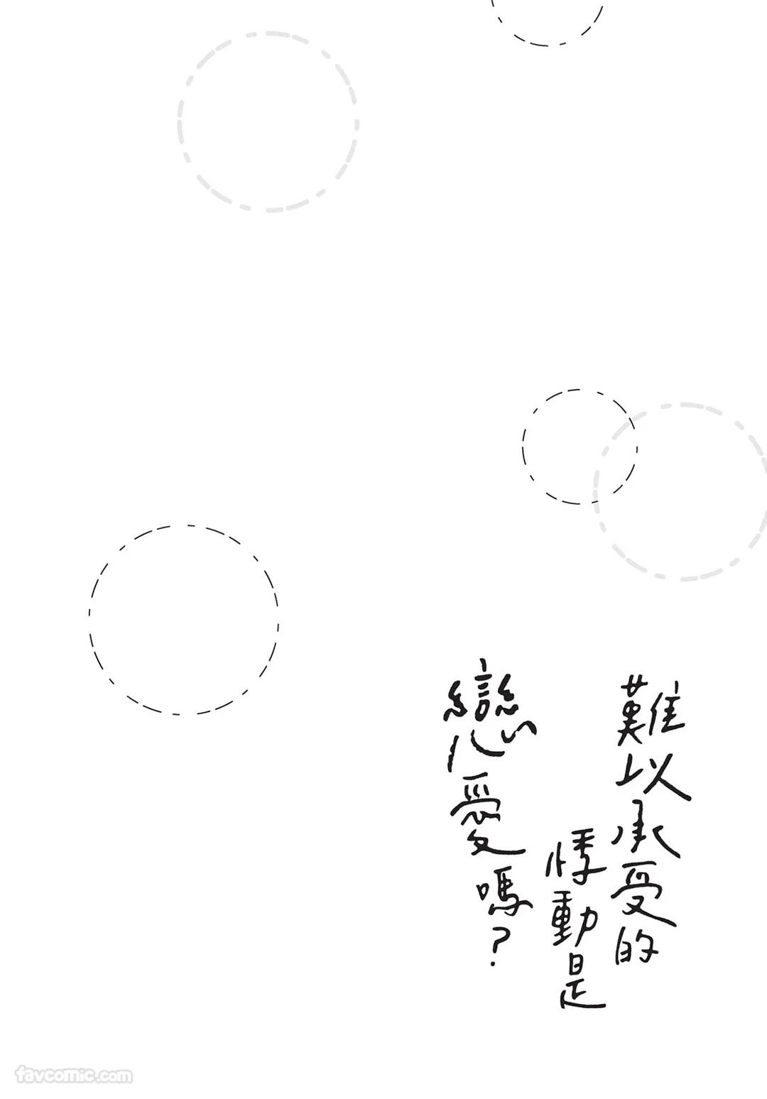 Tamaranai no wa Koi na no ka︱难以承受的悸动是恋爱吗 page 5 full